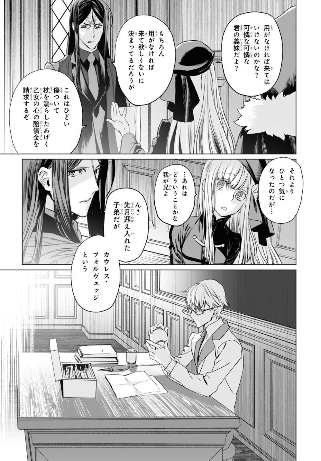 LORD EL-MELLOI II-SEI NO JIKENBO - raw - Chapter 34 - https://jpdd.ccdd.to/JPDD/lordelmelloiiiseinojikenbo/142268/hmke3cpwgks.jpg