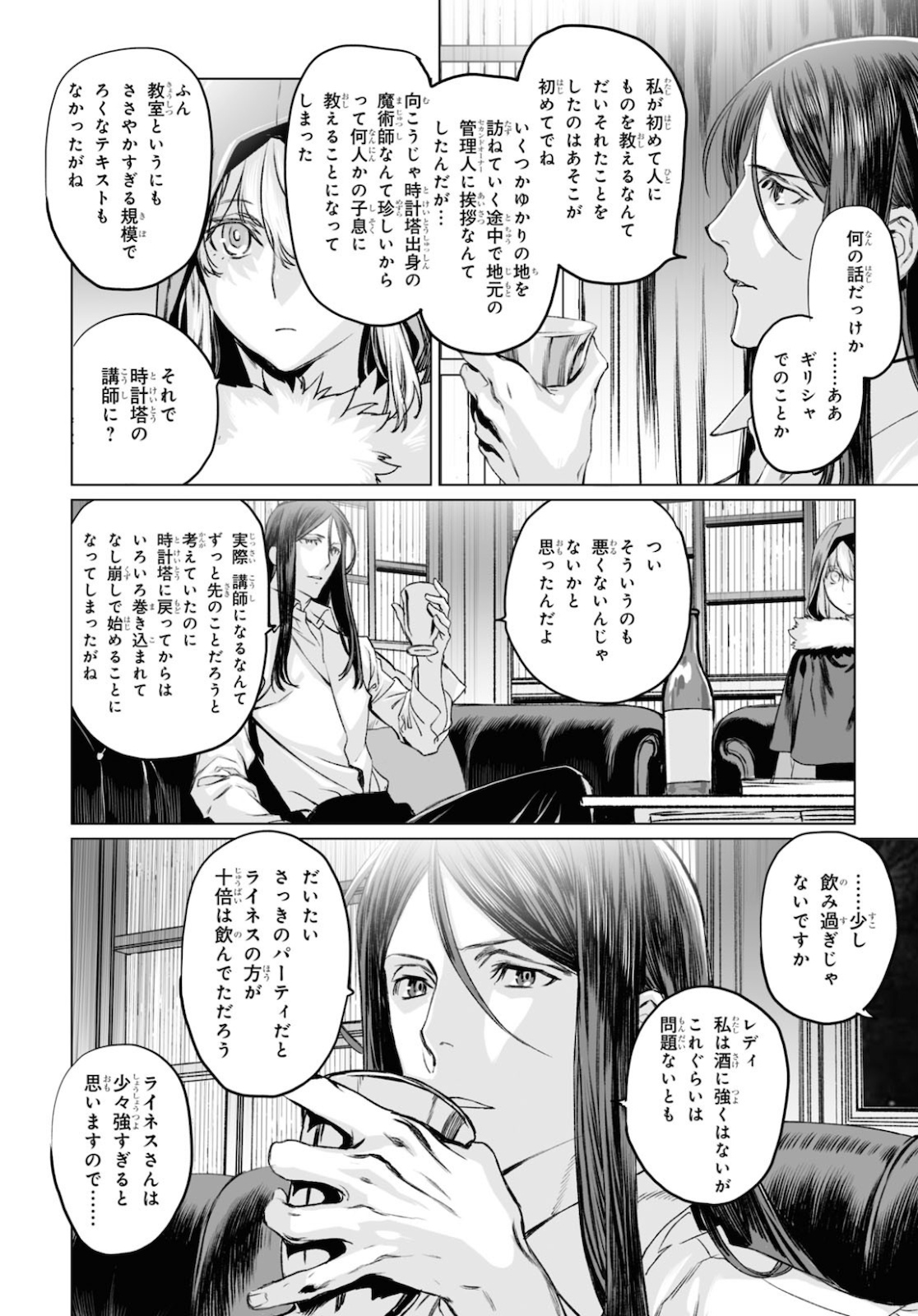 LORD EL-MELLOI II-SEI NO JIKENBO - raw - Chapter 34 - https://jpdd.ccdd.to/JPDD/lordelmelloiiiseinojikenbo/142268/jbqpbckf3wb.jpg