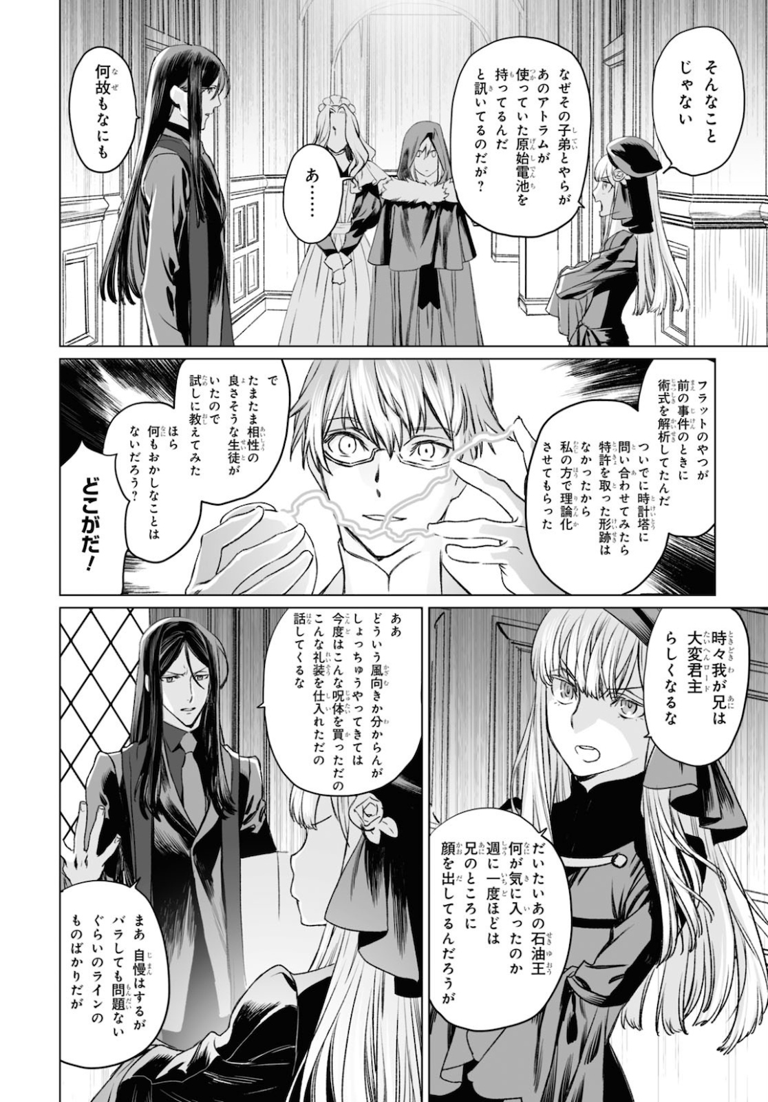 LORD EL-MELLOI II-SEI NO JIKENBO - raw - Chapter 34 - https://jpdd.ccdd.to/JPDD/lordelmelloiiiseinojikenbo/142268/o35rdq2c2zi.jpg