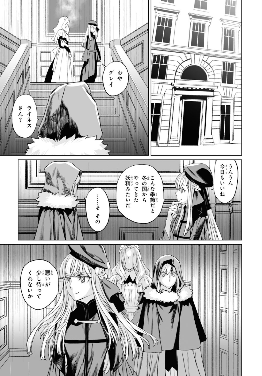 LORD EL-MELLOI II-SEI NO JIKENBO - raw - Chapter 34 - https://jpdd.ccdd.to/JPDD/lordelmelloiiiseinojikenbo/142268/oaerrbhnkbp.jpg