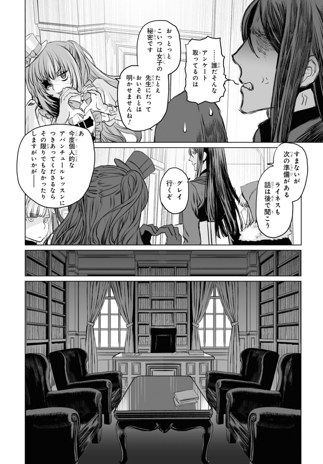 LORD EL-MELLOI II-SEI NO JIKENBO - raw - Chapter 34 - https://jpdd.ccdd.to/JPDD/lordelmelloiiiseinojikenbo/142268/qhqerp0htrf.jpg