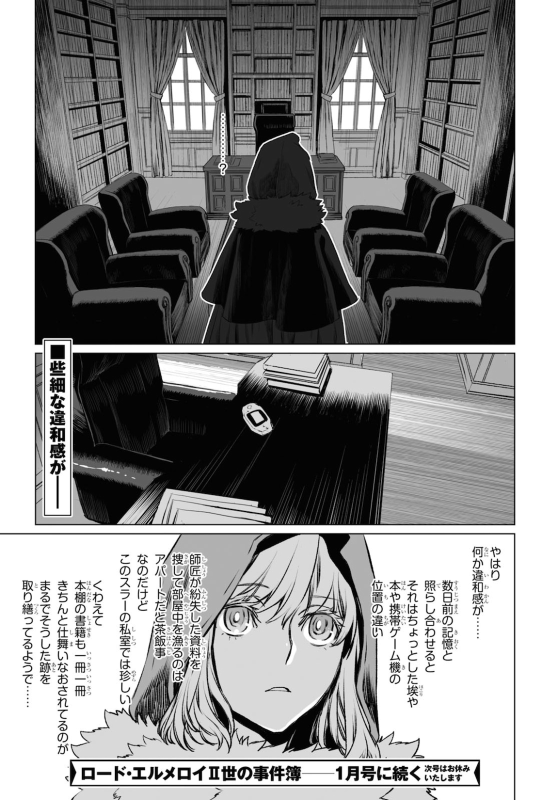 LORD EL-MELLOI II-SEI NO JIKENBO - raw - Chapter 34 - https://jpdd.ccdd.to/JPDD/lordelmelloiiiseinojikenbo/142268/sl3utesmgrf.jpg