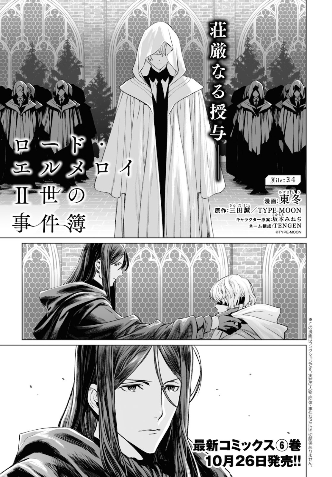 LORD EL-MELLOI II-SEI NO JIKENBO - raw - Chapter 34 - https://jpdd.ccdd.to/JPDD/lordelmelloiiiseinojikenbo/142268/zkgskw5d5v5.jpg