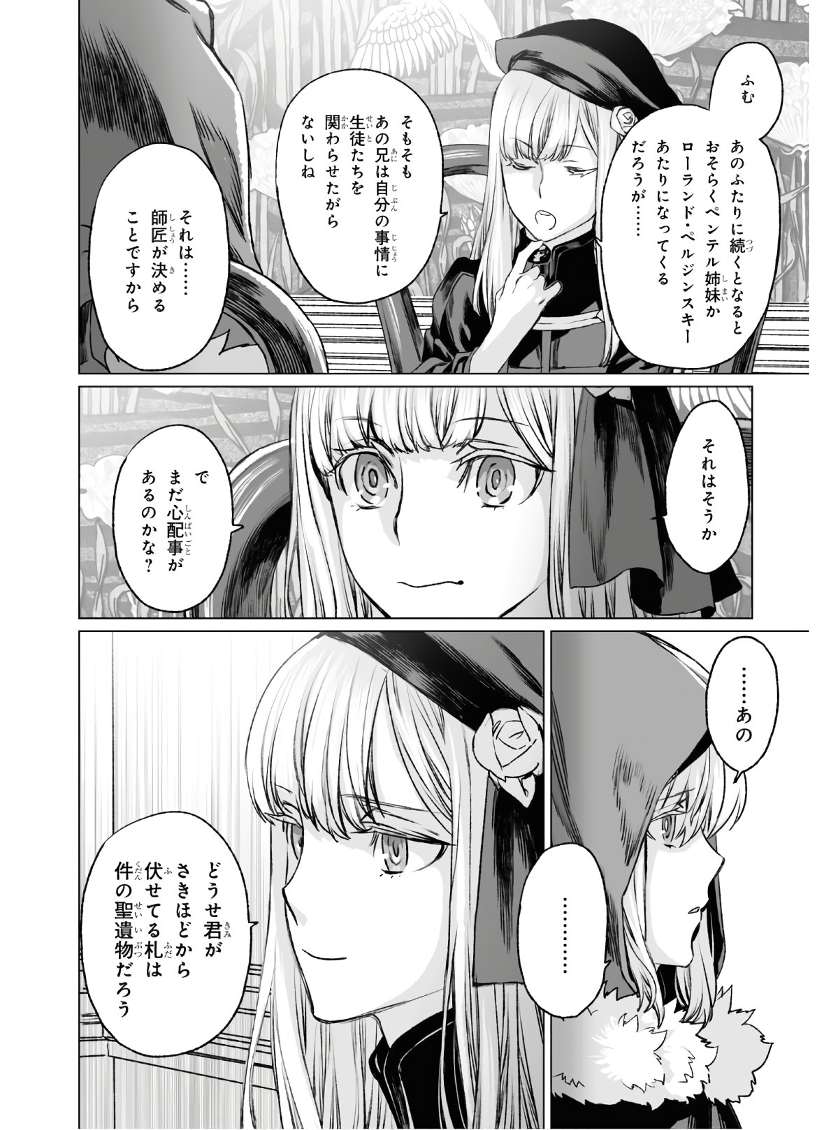 LORD EL-MELLOI II-SEI NO JIKENBO - raw - Chapter 35 - https://jpdd.ccdd.to/JPDD/lordelmelloiiiseinojikenbo/151419/0dlr4jcqjxx.jpg