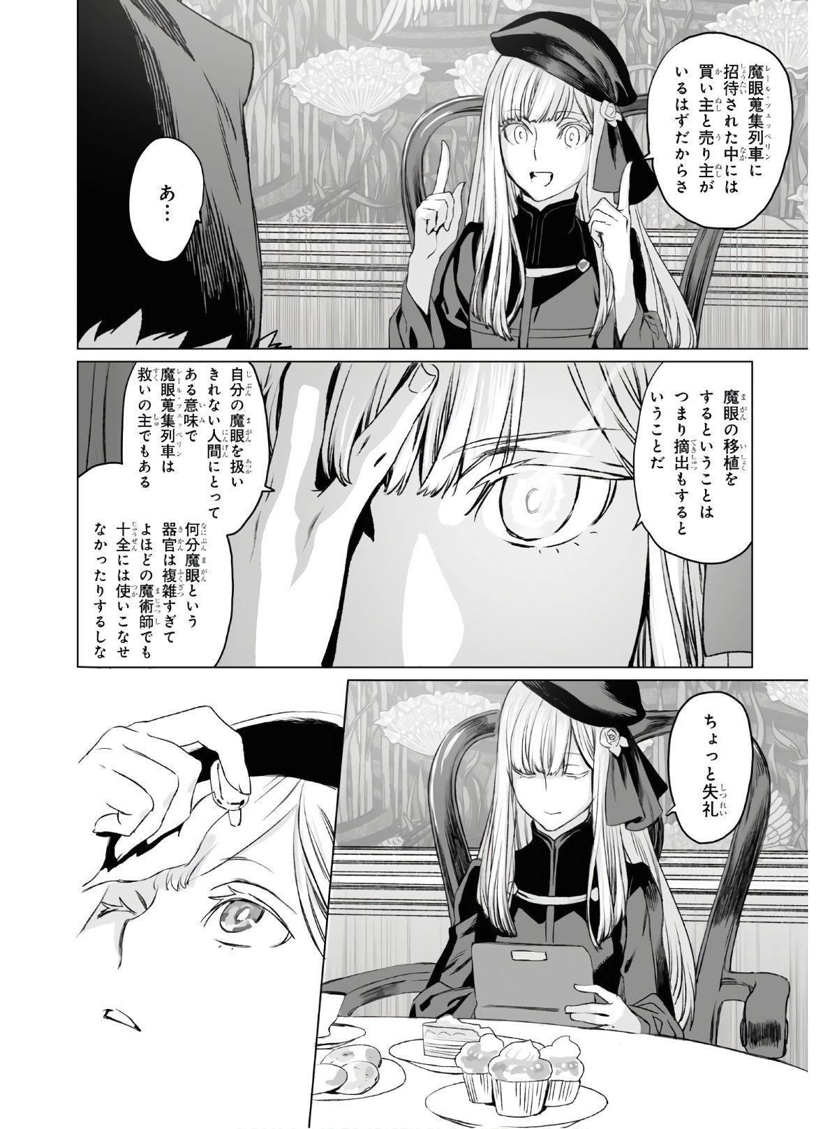 LORD EL-MELLOI II-SEI NO JIKENBO - raw - Chapter 35 - https://jpdd.ccdd.to/JPDD/lordelmelloiiiseinojikenbo/151419/0zh5bzsyzgn.jpg