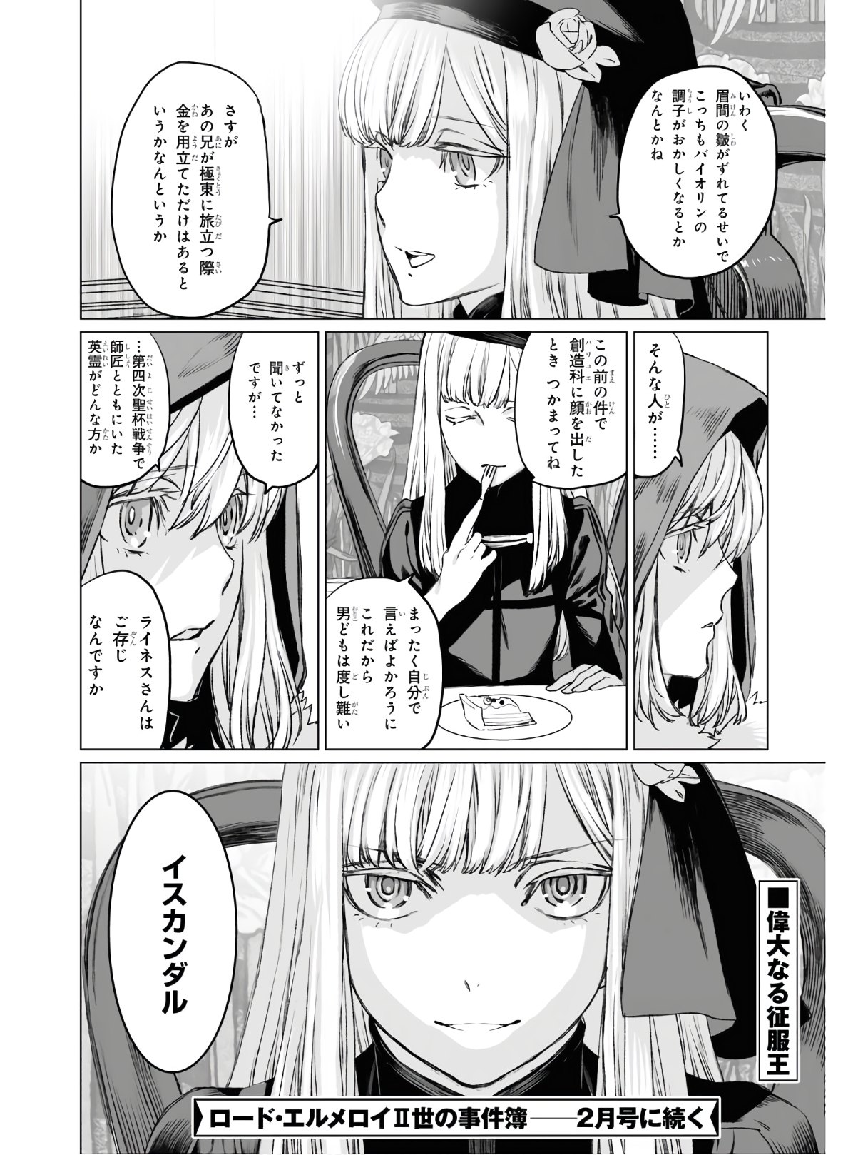 LORD EL-MELLOI II-SEI NO JIKENBO - raw - Chapter 35 - https://jpdd.ccdd.to/JPDD/lordelmelloiiiseinojikenbo/151419/1ybccabaj23.jpg
