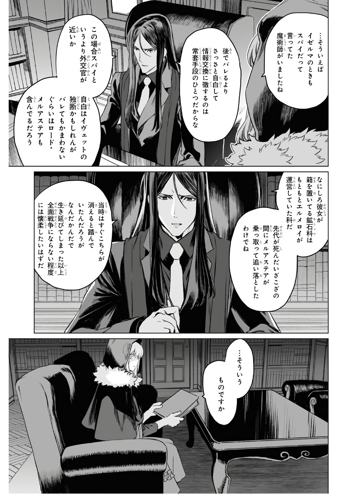 LORD EL-MELLOI II-SEI NO JIKENBO - raw - Chapter 35 - https://jpdd.ccdd.to/JPDD/lordelmelloiiiseinojikenbo/151419/2u5sih5bunt.jpg