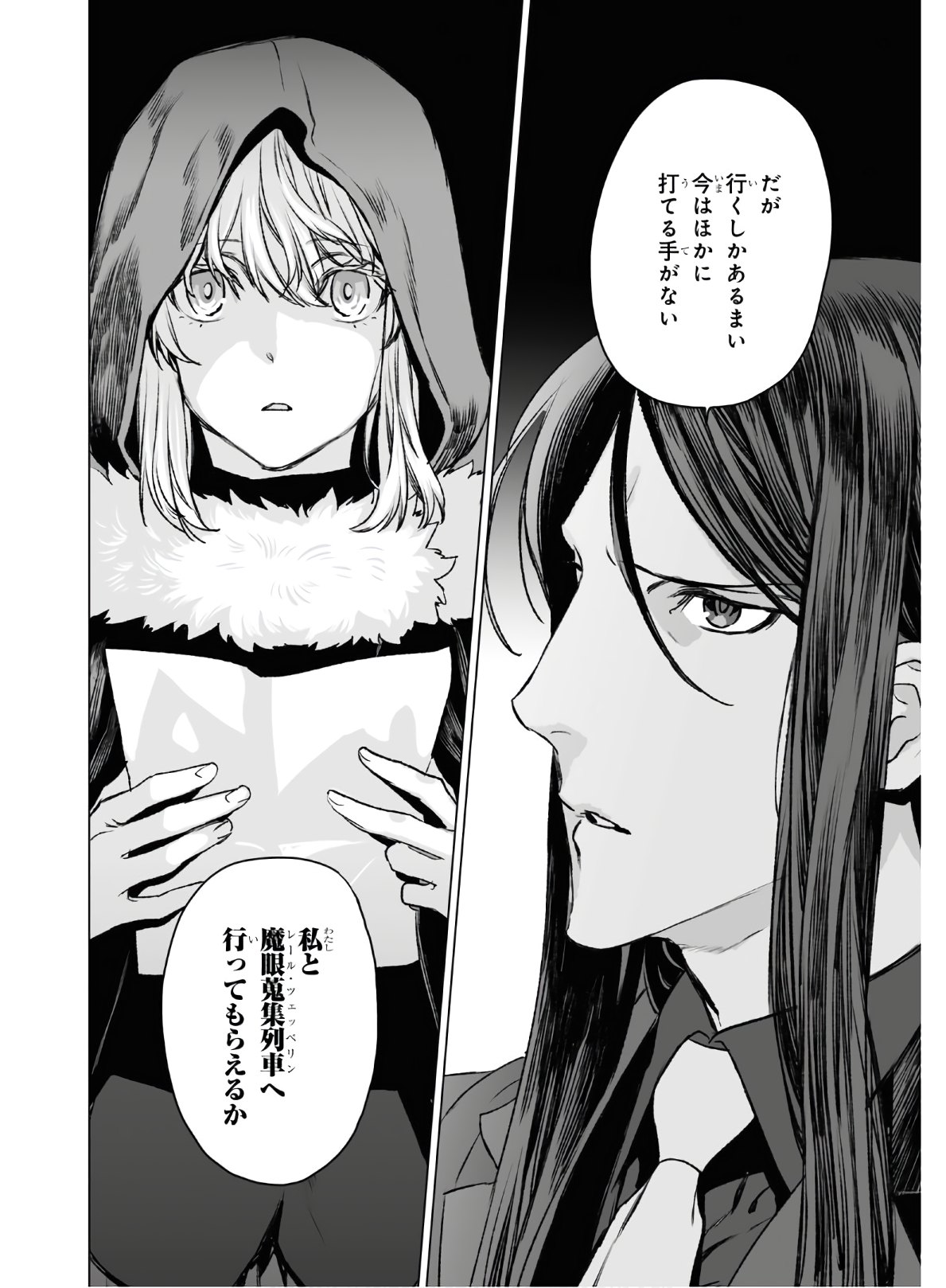 LORD EL-MELLOI II-SEI NO JIKENBO - raw - Chapter 35 - https://jpdd.ccdd.to/JPDD/lordelmelloiiiseinojikenbo/151419/3avpk02grny.jpg