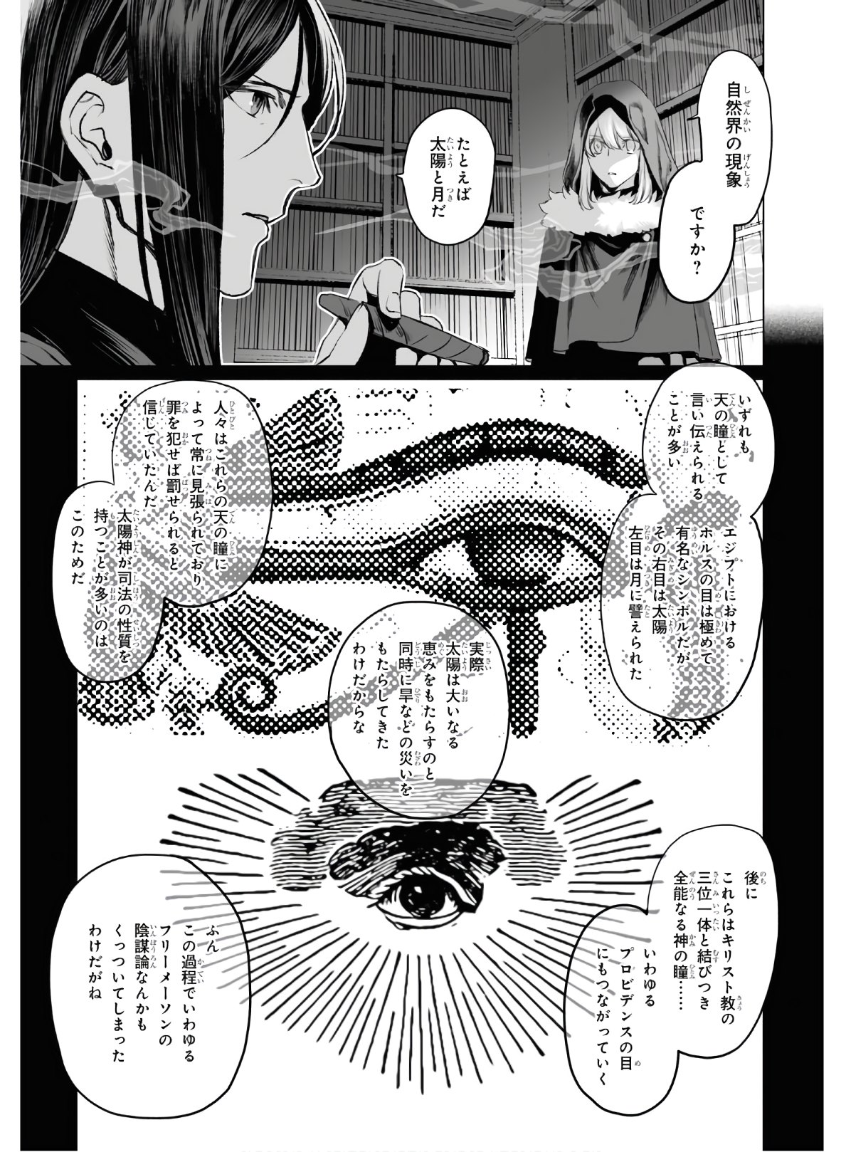 LORD EL-MELLOI II-SEI NO JIKENBO - raw - Chapter 35 - https://jpdd.ccdd.to/JPDD/lordelmelloiiiseinojikenbo/151419/3irzterj40d.jpg