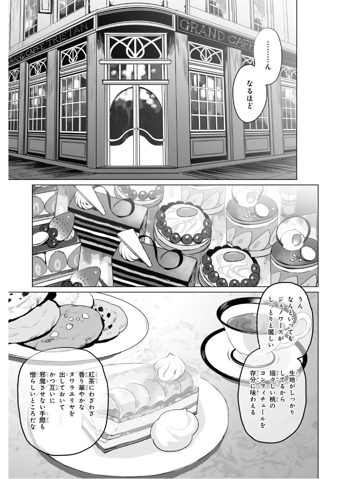 LORD EL-MELLOI II-SEI NO JIKENBO - raw - Chapter 35 - https://jpdd.ccdd.to/JPDD/lordelmelloiiiseinojikenbo/151419/bu5d2a1yki4.jpg