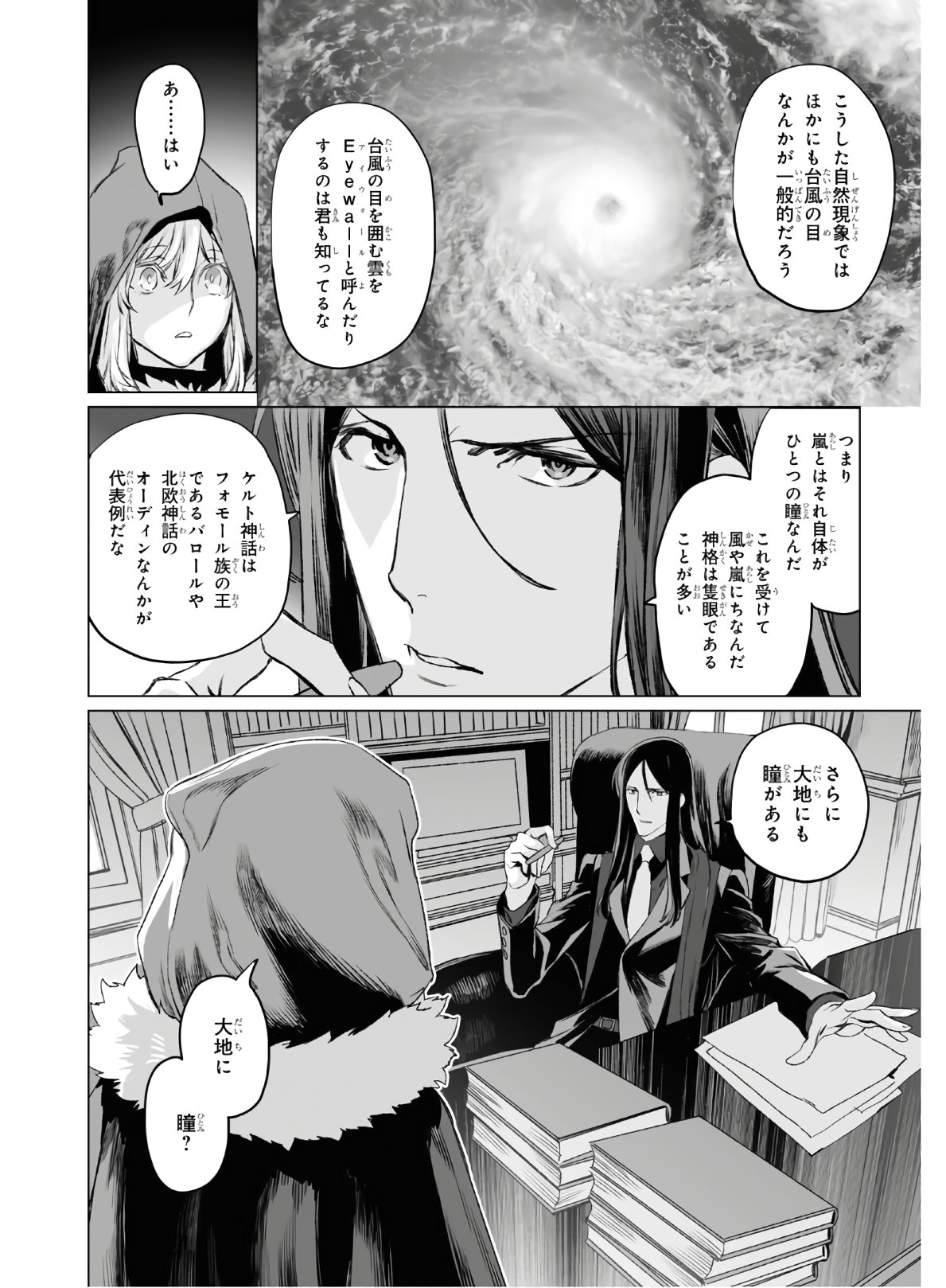 LORD EL-MELLOI II-SEI NO JIKENBO - raw - Chapter 35 - https://jpdd.ccdd.to/JPDD/lordelmelloiiiseinojikenbo/151419/k2bm0ctpgvd.jpg
