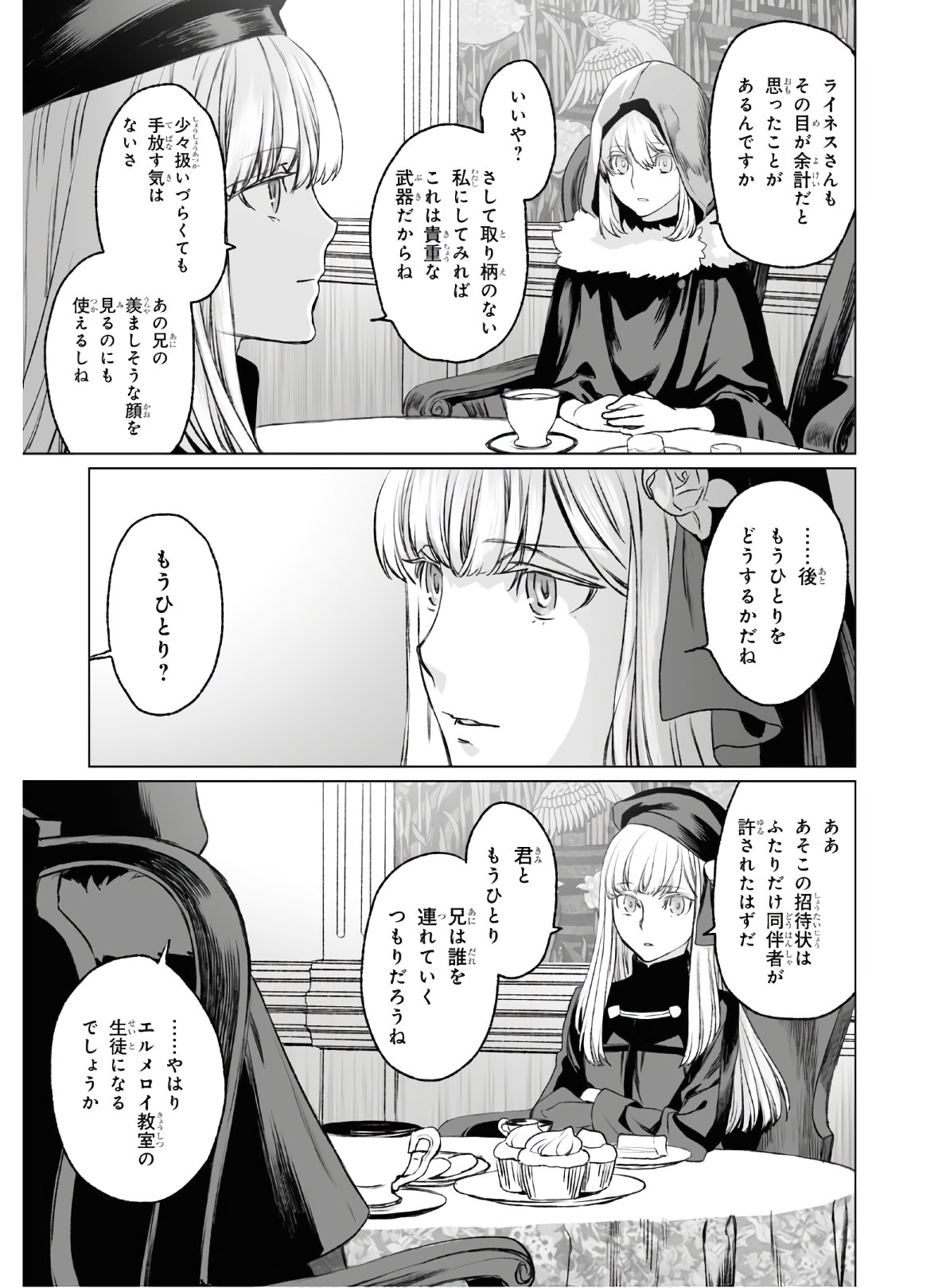 LORD EL-MELLOI II-SEI NO JIKENBO - raw - Chapter 35 - https://jpdd.ccdd.to/JPDD/lordelmelloiiiseinojikenbo/151419/miuonyacdgo.jpg