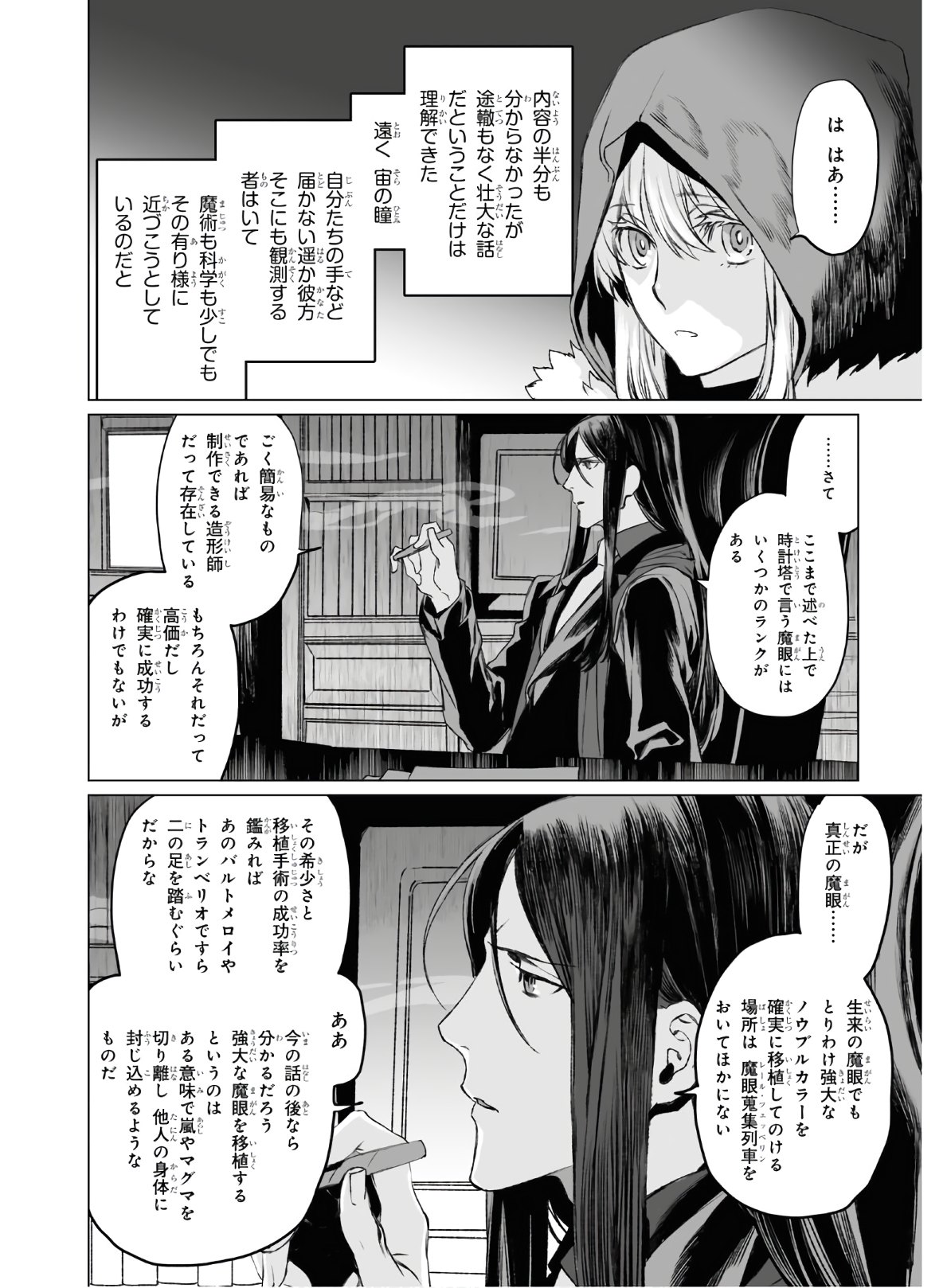 LORD EL-MELLOI II-SEI NO JIKENBO - raw - Chapter 35 - https://jpdd.ccdd.to/JPDD/lordelmelloiiiseinojikenbo/151419/obx20rll0of.jpg