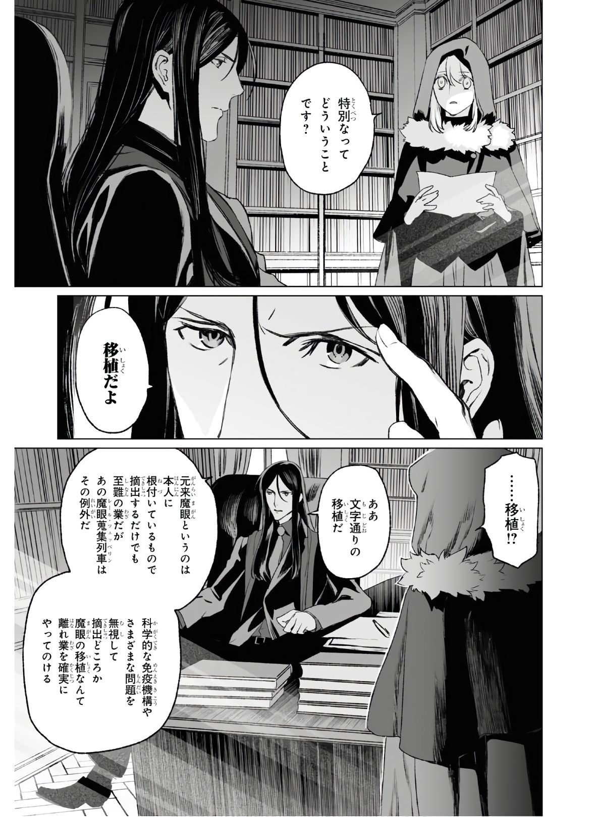 LORD EL-MELLOI II-SEI NO JIKENBO - raw - Chapter 35 - https://jpdd.ccdd.to/JPDD/lordelmelloiiiseinojikenbo/151419/oe5dox252it.jpg
