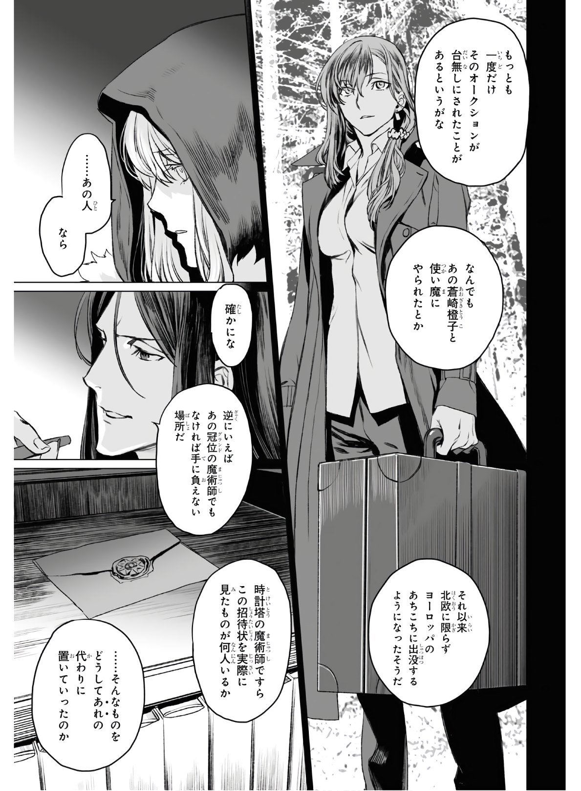 LORD EL-MELLOI II-SEI NO JIKENBO - raw - Chapter 35 - https://jpdd.ccdd.to/JPDD/lordelmelloiiiseinojikenbo/151419/ontwrpbhrlj.jpg