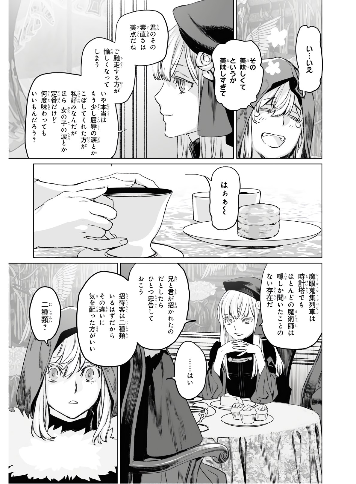 LORD EL-MELLOI II-SEI NO JIKENBO - raw - Chapter 35 - https://jpdd.ccdd.to/JPDD/lordelmelloiiiseinojikenbo/151419/pcqi40pzzz1.jpg