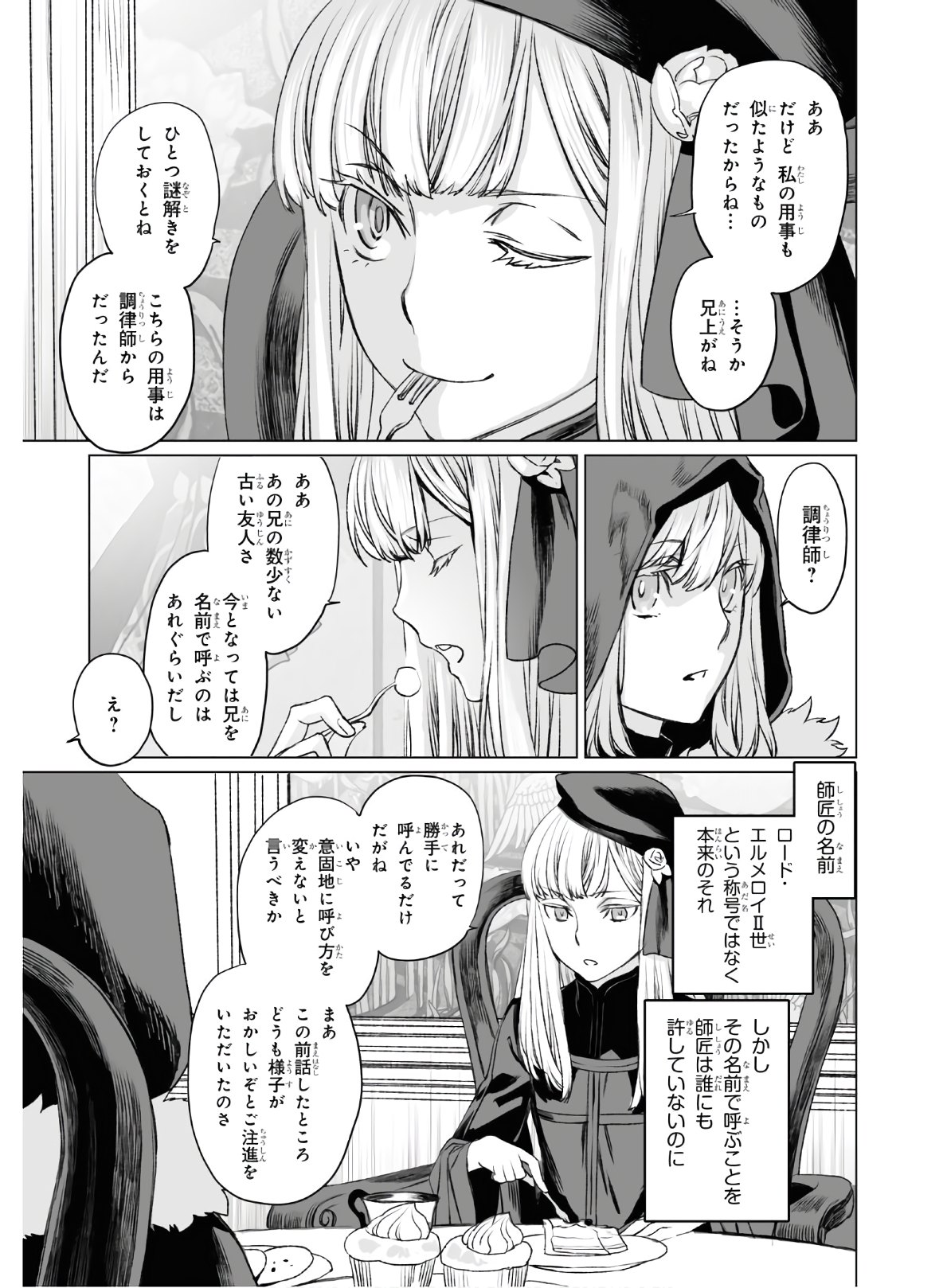 LORD EL-MELLOI II-SEI NO JIKENBO - raw - Chapter 35 - https://jpdd.ccdd.to/JPDD/lordelmelloiiiseinojikenbo/151419/qbnhr4qneih.jpg