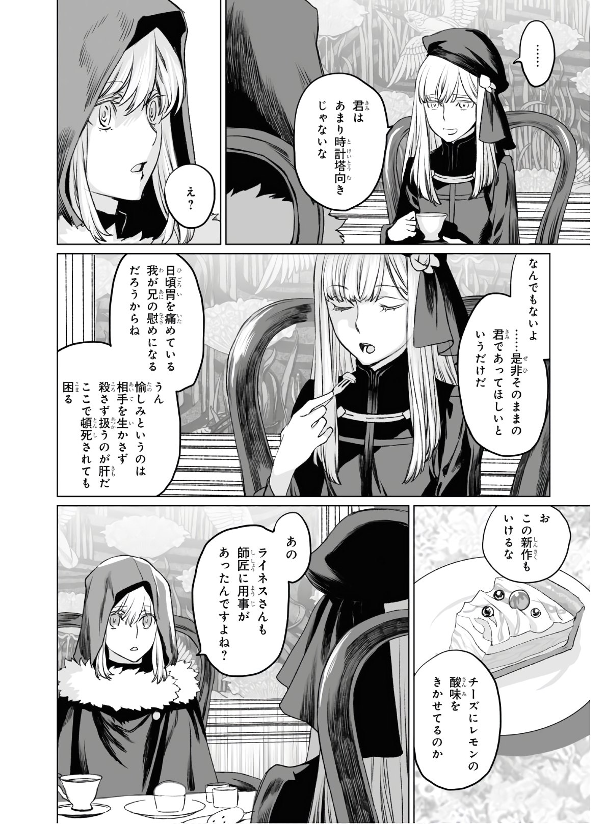 LORD EL-MELLOI II-SEI NO JIKENBO - raw - Chapter 35 - https://jpdd.ccdd.to/JPDD/lordelmelloiiiseinojikenbo/151419/qdtgsmqmj2b.jpg