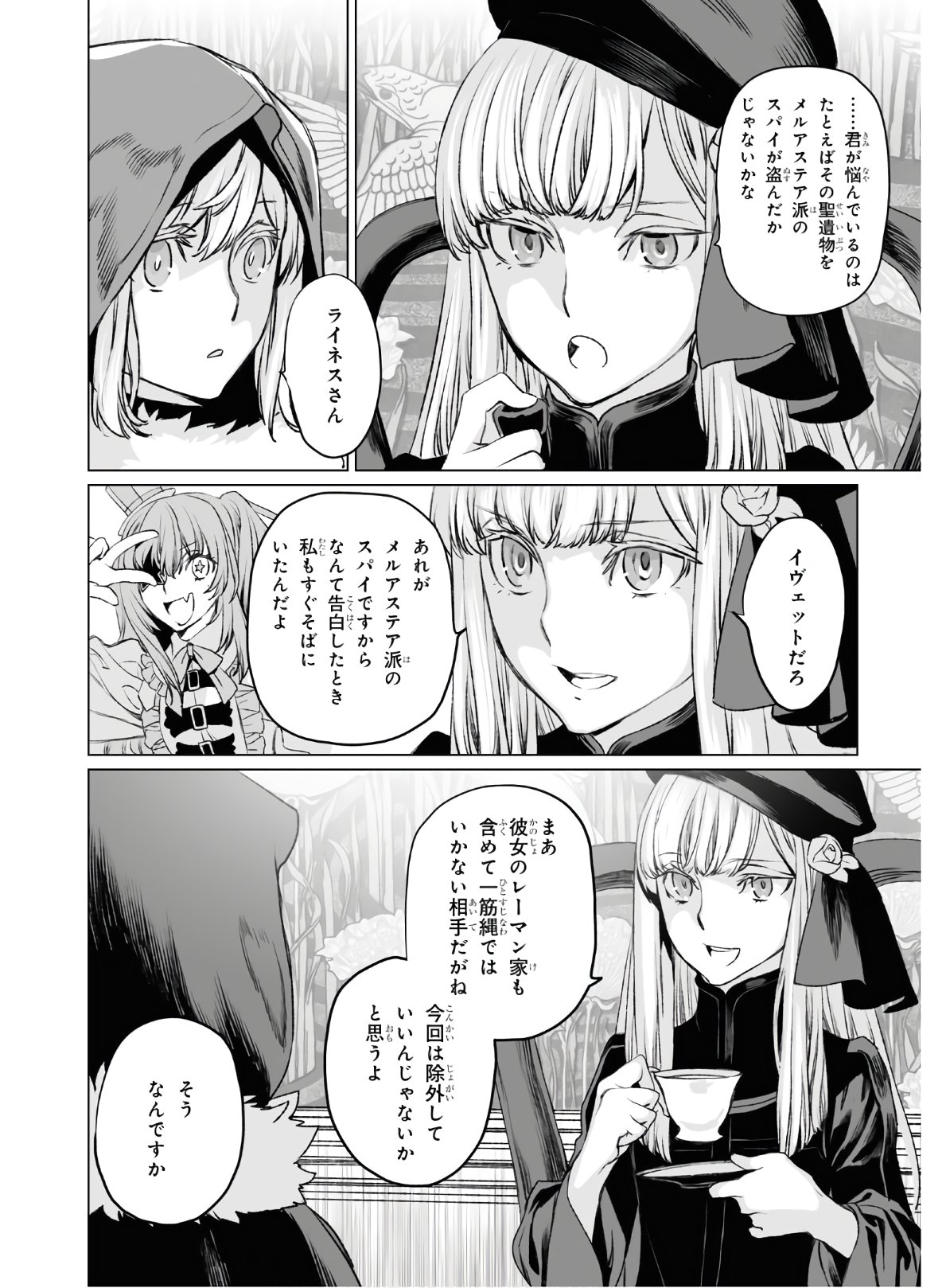 LORD EL-MELLOI II-SEI NO JIKENBO - raw - Chapter 35 - https://jpdd.ccdd.to/JPDD/lordelmelloiiiseinojikenbo/151419/rg42aigx2qf.jpg