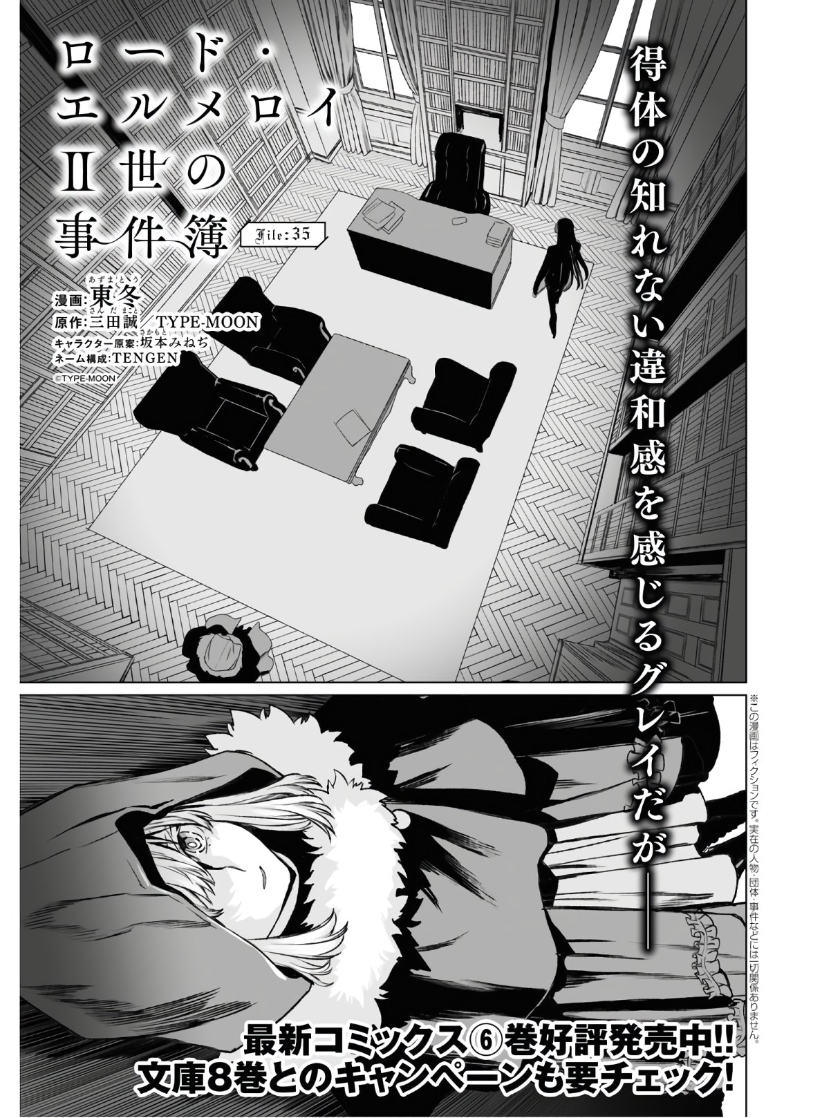 LORD EL-MELLOI II-SEI NO JIKENBO - raw - Chapter 35 - https://jpdd.ccdd.to/JPDD/lordelmelloiiiseinojikenbo/151419/stemx2lwzvz.jpg