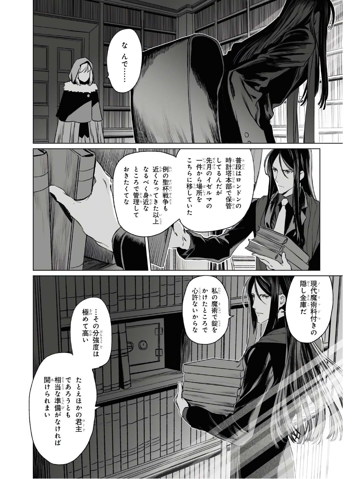 LORD EL-MELLOI II-SEI NO JIKENBO - raw - Chapter 35 - https://jpdd.ccdd.to/JPDD/lordelmelloiiiseinojikenbo/151419/umqy5iwj0lb.jpg