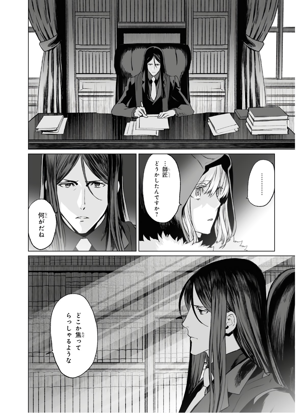 LORD EL-MELLOI II-SEI NO JIKENBO - raw - Chapter 35 - https://jpdd.ccdd.to/JPDD/lordelmelloiiiseinojikenbo/151419/x2ole3hl32q.jpg