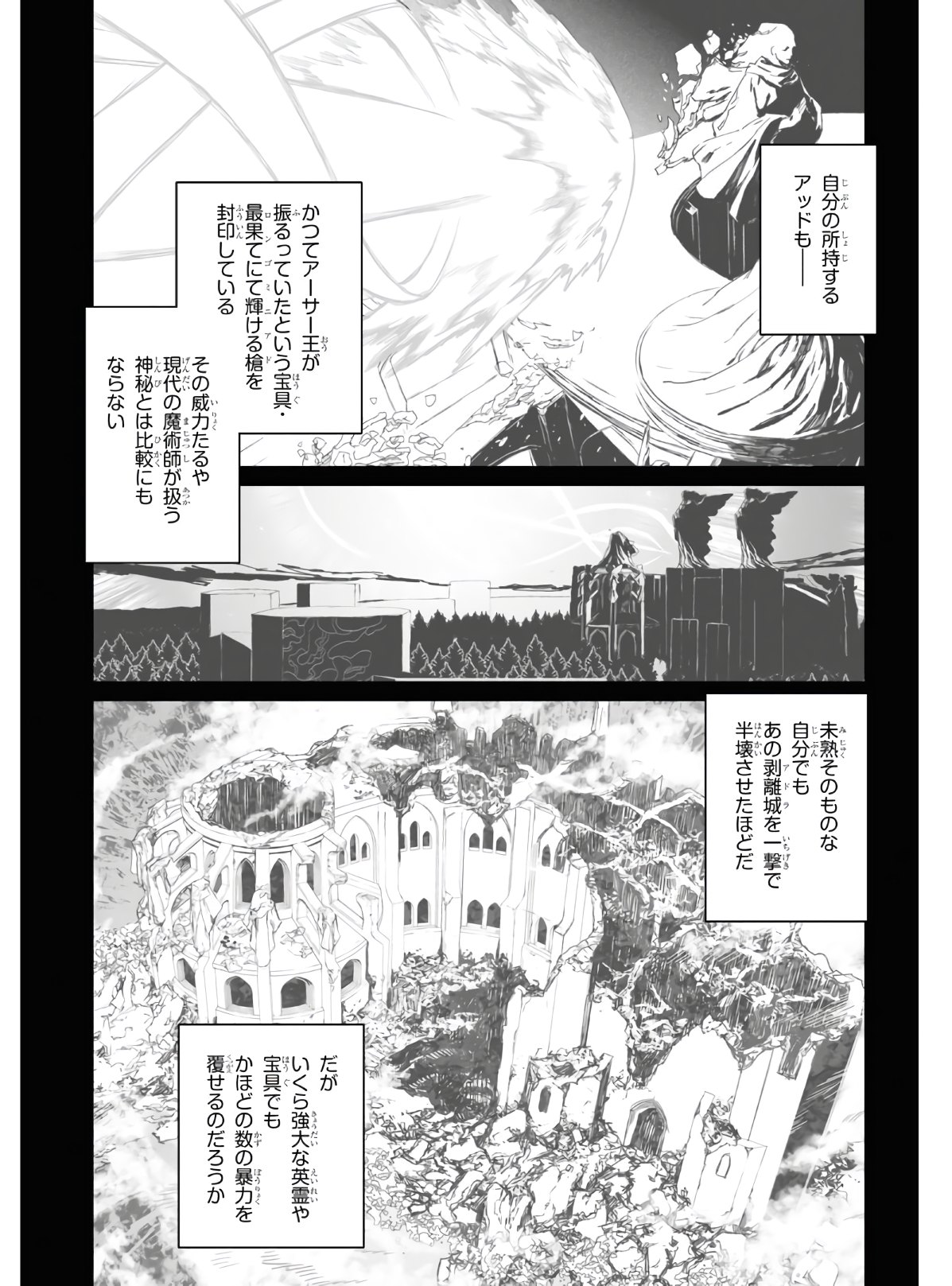 LORD EL-MELLOI II-SEI NO JIKENBO - raw - Chapter 36 - https://jpdd.ccdd.to/JPDD/lordelmelloiiiseinojikenbo/154754/342qb3hma5p.jpg