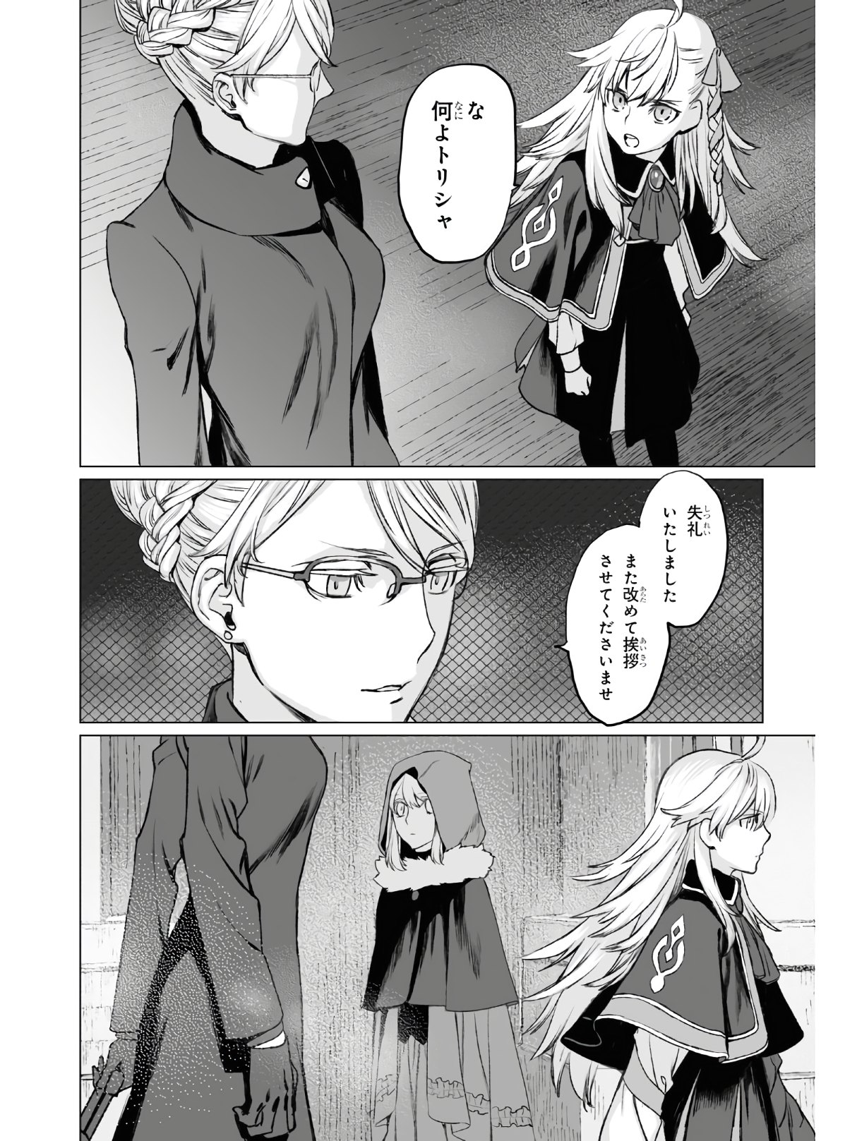 LORD EL-MELLOI II-SEI NO JIKENBO - raw - Chapter 36 - https://jpdd.ccdd.to/JPDD/lordelmelloiiiseinojikenbo/154754/5db5bzqyrhh.jpg