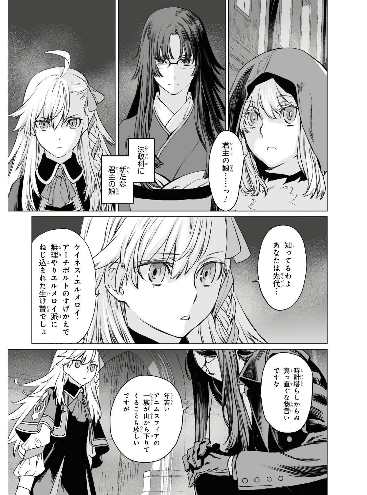LORD EL-MELLOI II-SEI NO JIKENBO - raw - Chapter 36 - https://jpdd.ccdd.to/JPDD/lordelmelloiiiseinojikenbo/154754/drndhtuxx0y.jpg
