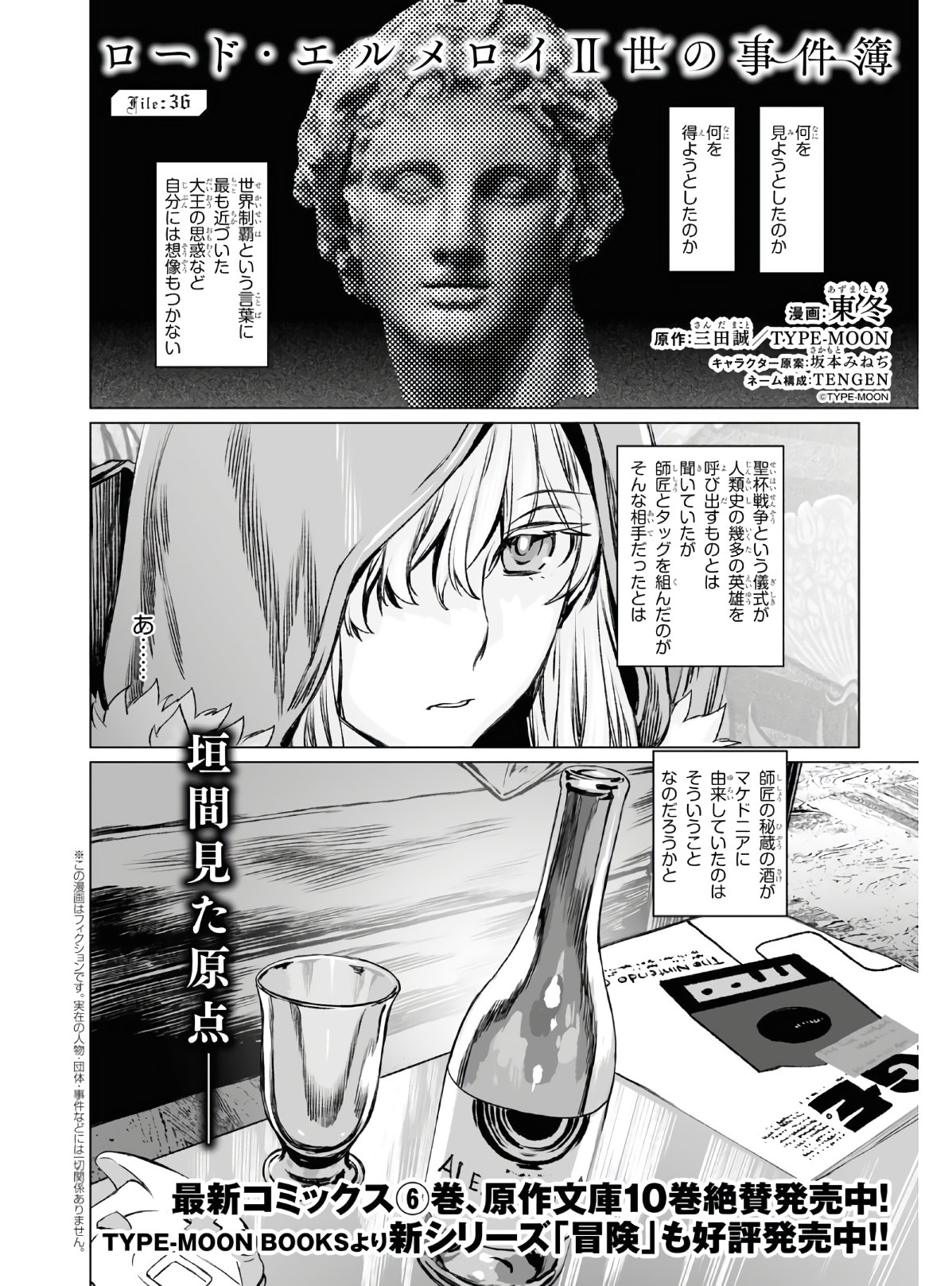 LORD EL-MELLOI II-SEI NO JIKENBO - raw - Chapter 36 - https://jpdd.ccdd.to/JPDD/lordelmelloiiiseinojikenbo/154754/gznay2k0ait.jpg