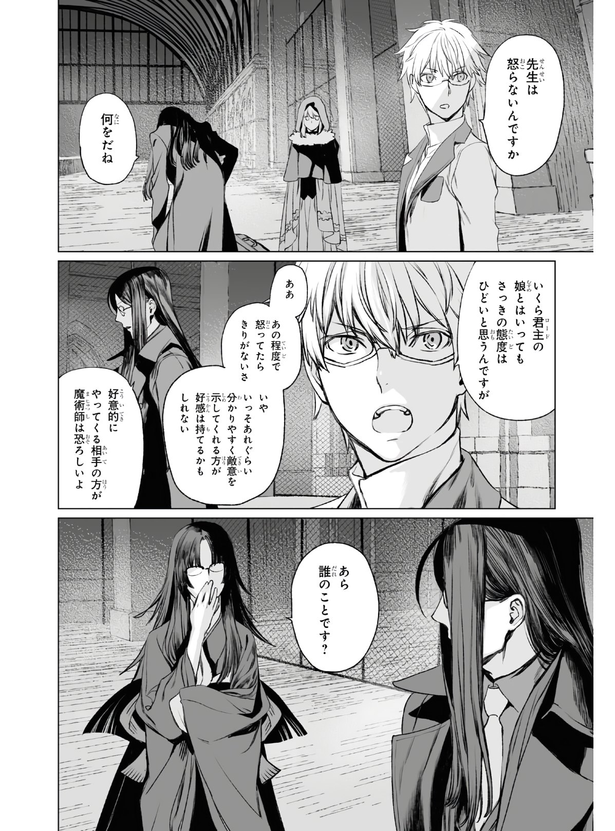 LORD EL-MELLOI II-SEI NO JIKENBO - raw - Chapter 36 - https://jpdd.ccdd.to/JPDD/lordelmelloiiiseinojikenbo/154754/h30zup0cw4p.jpg