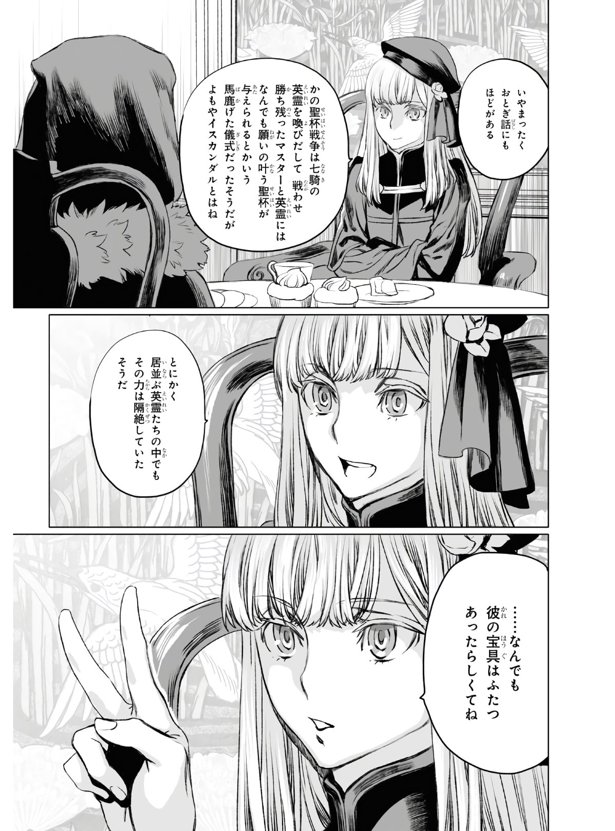 LORD EL-MELLOI II-SEI NO JIKENBO - raw - Chapter 36 - https://jpdd.ccdd.to/JPDD/lordelmelloiiiseinojikenbo/154754/j5yqi01a4mw.jpg