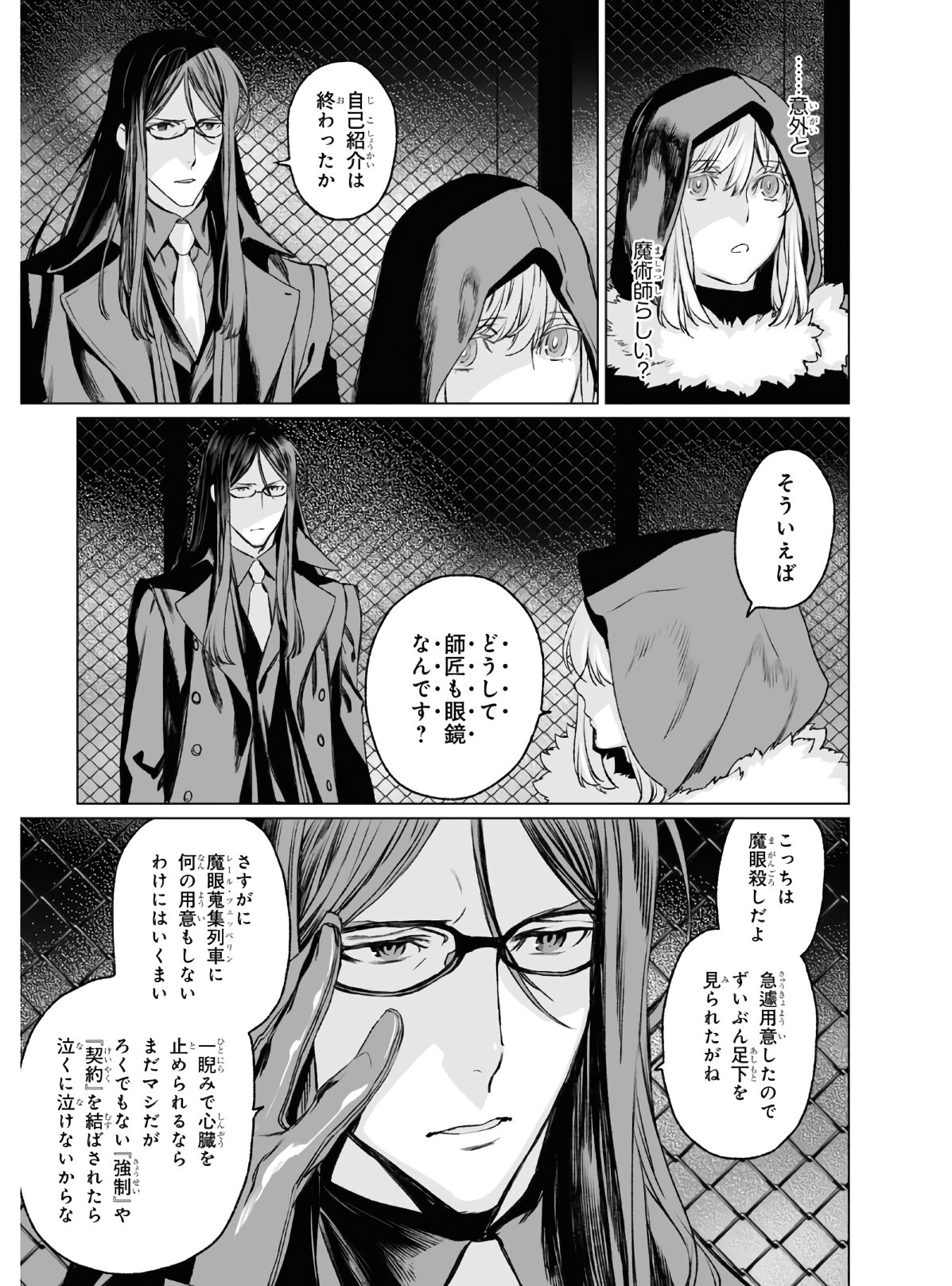 LORD EL-MELLOI II-SEI NO JIKENBO - raw - Chapter 36 - https://jpdd.ccdd.to/JPDD/lordelmelloiiiseinojikenbo/154754/lc3ahnkgax3.jpg