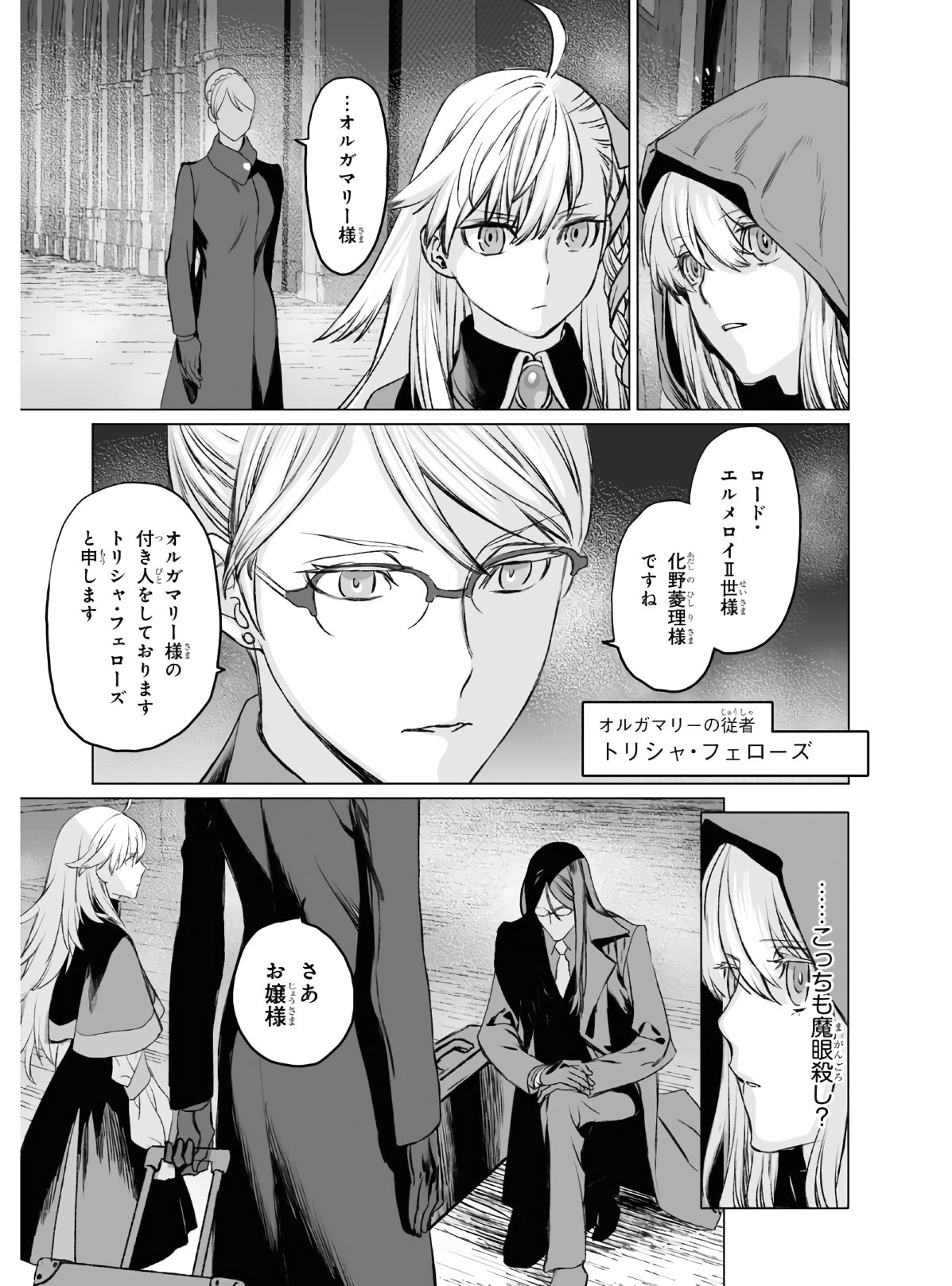 LORD EL-MELLOI II-SEI NO JIKENBO - raw - Chapter 36 - https://jpdd.ccdd.to/JPDD/lordelmelloiiiseinojikenbo/154754/oavvlo4a2sg.jpg