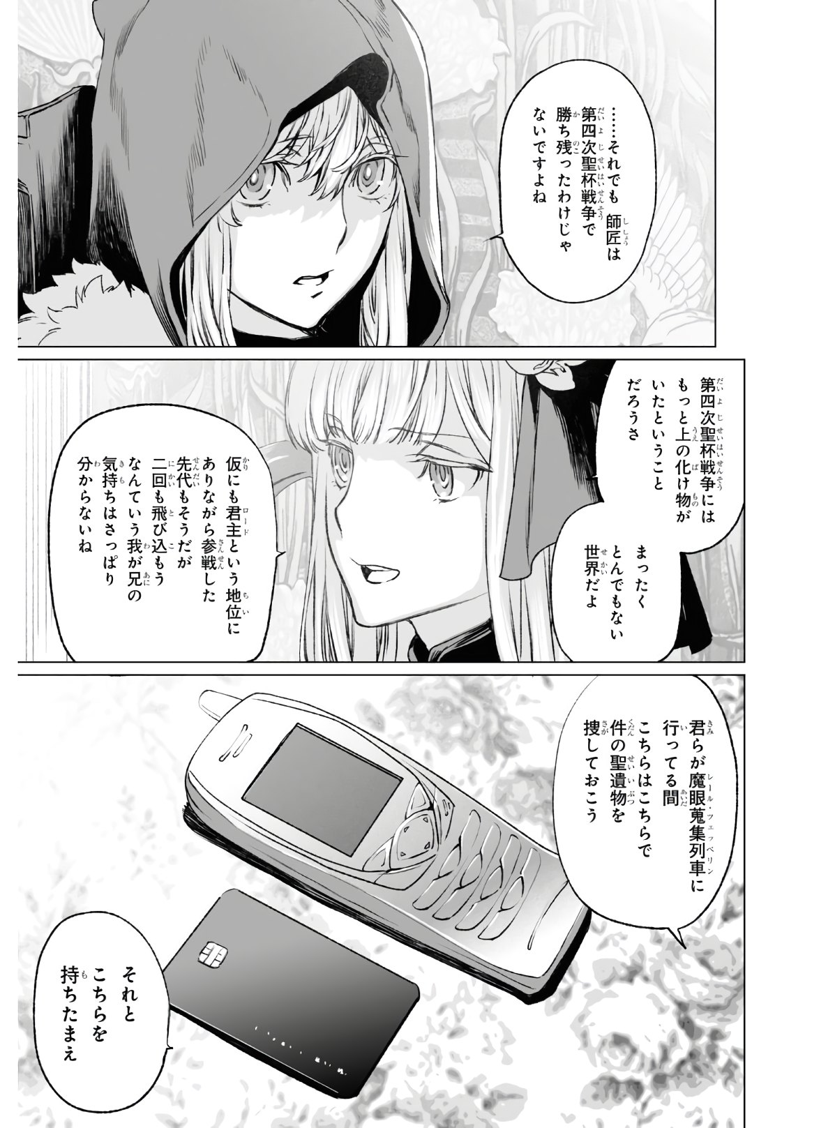 LORD EL-MELLOI II-SEI NO JIKENBO - raw - Chapter 36 - https://jpdd.ccdd.to/JPDD/lordelmelloiiiseinojikenbo/154754/qpqwsvisqyy.jpg