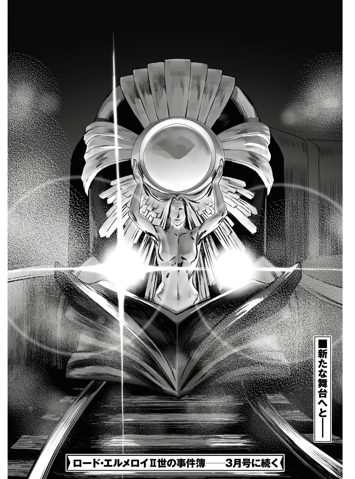 LORD EL-MELLOI II-SEI NO JIKENBO - raw - Chapter 36 - https://jpdd.ccdd.to/JPDD/lordelmelloiiiseinojikenbo/154754/rwu2eyf1cxr.jpg