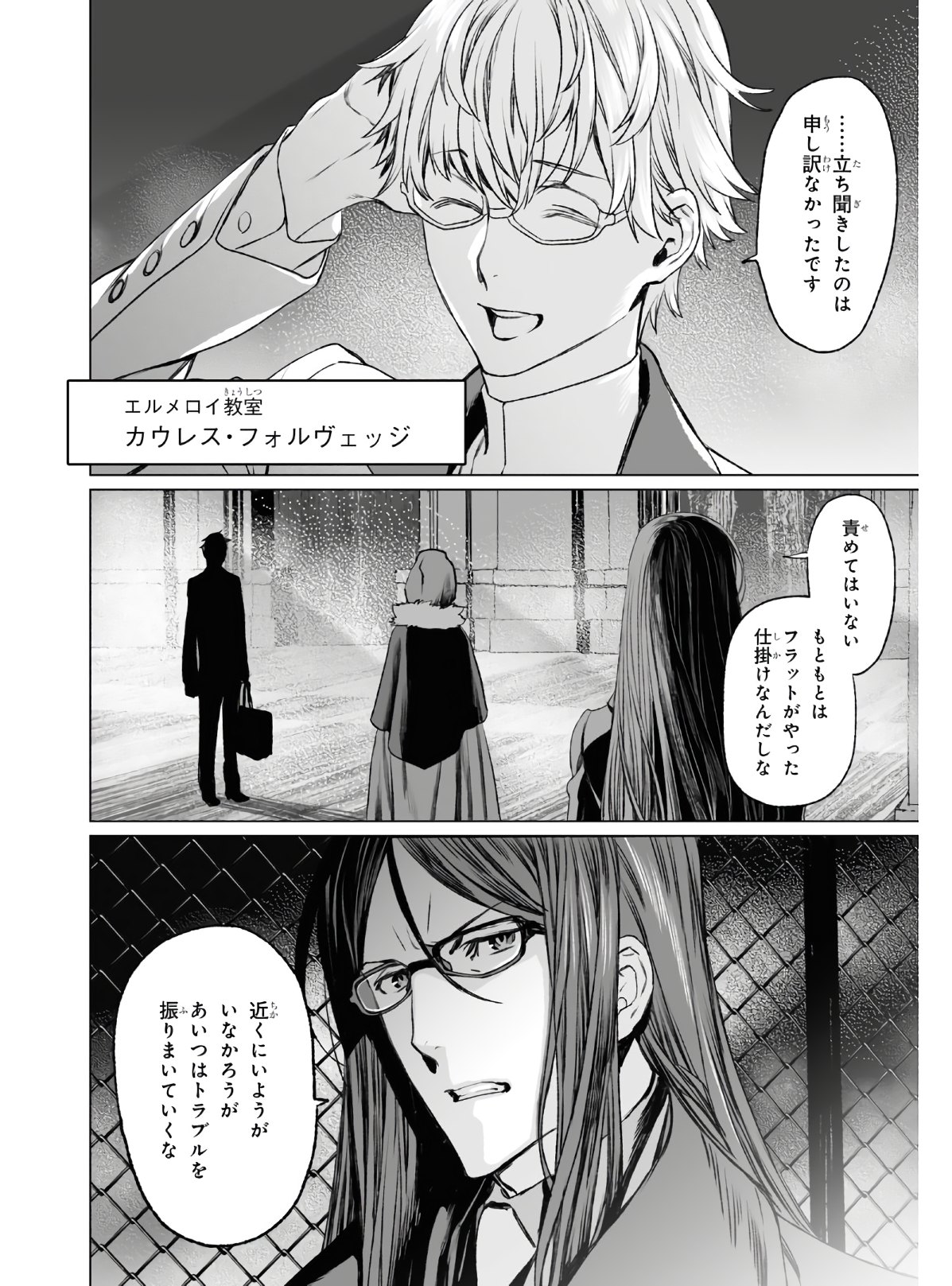 LORD EL-MELLOI II-SEI NO JIKENBO - raw - Chapter 36 - https://jpdd.ccdd.to/JPDD/lordelmelloiiiseinojikenbo/154754/tl3xdsi1wdl.jpg