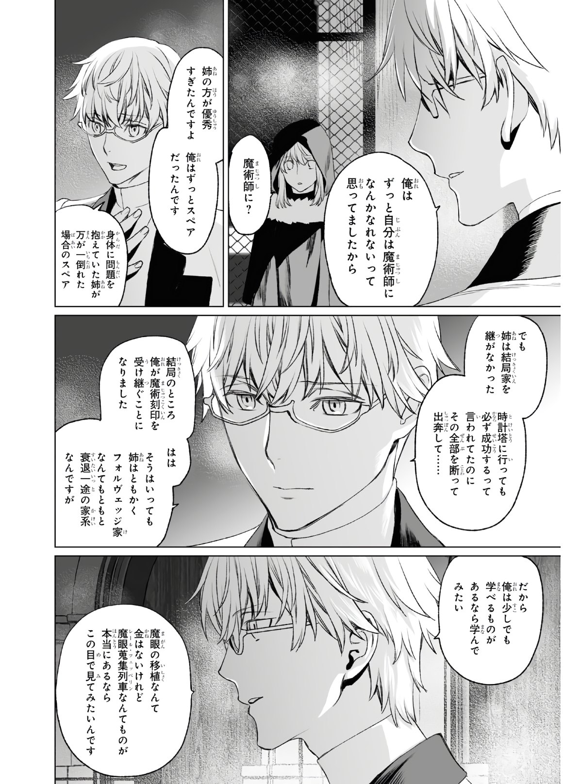 LORD EL-MELLOI II-SEI NO JIKENBO - raw - Chapter 36 - https://jpdd.ccdd.to/JPDD/lordelmelloiiiseinojikenbo/154754/tqwbzjgfrpk.jpg