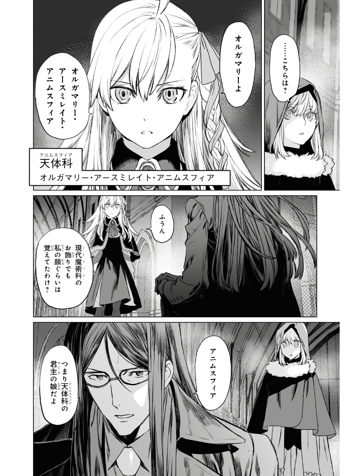 LORD EL-MELLOI II-SEI NO JIKENBO - raw - Chapter 36 - https://jpdd.ccdd.to/JPDD/lordelmelloiiiseinojikenbo/154754/vrug43xbuwr.jpg