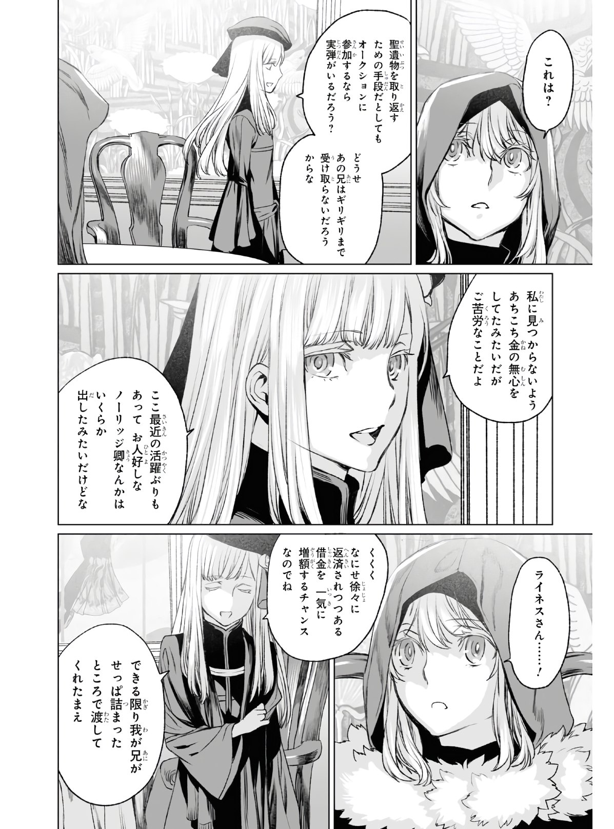 LORD EL-MELLOI II-SEI NO JIKENBO - raw - Chapter 36 - https://jpdd.ccdd.to/JPDD/lordelmelloiiiseinojikenbo/154754/ypndqqffrpc.jpg