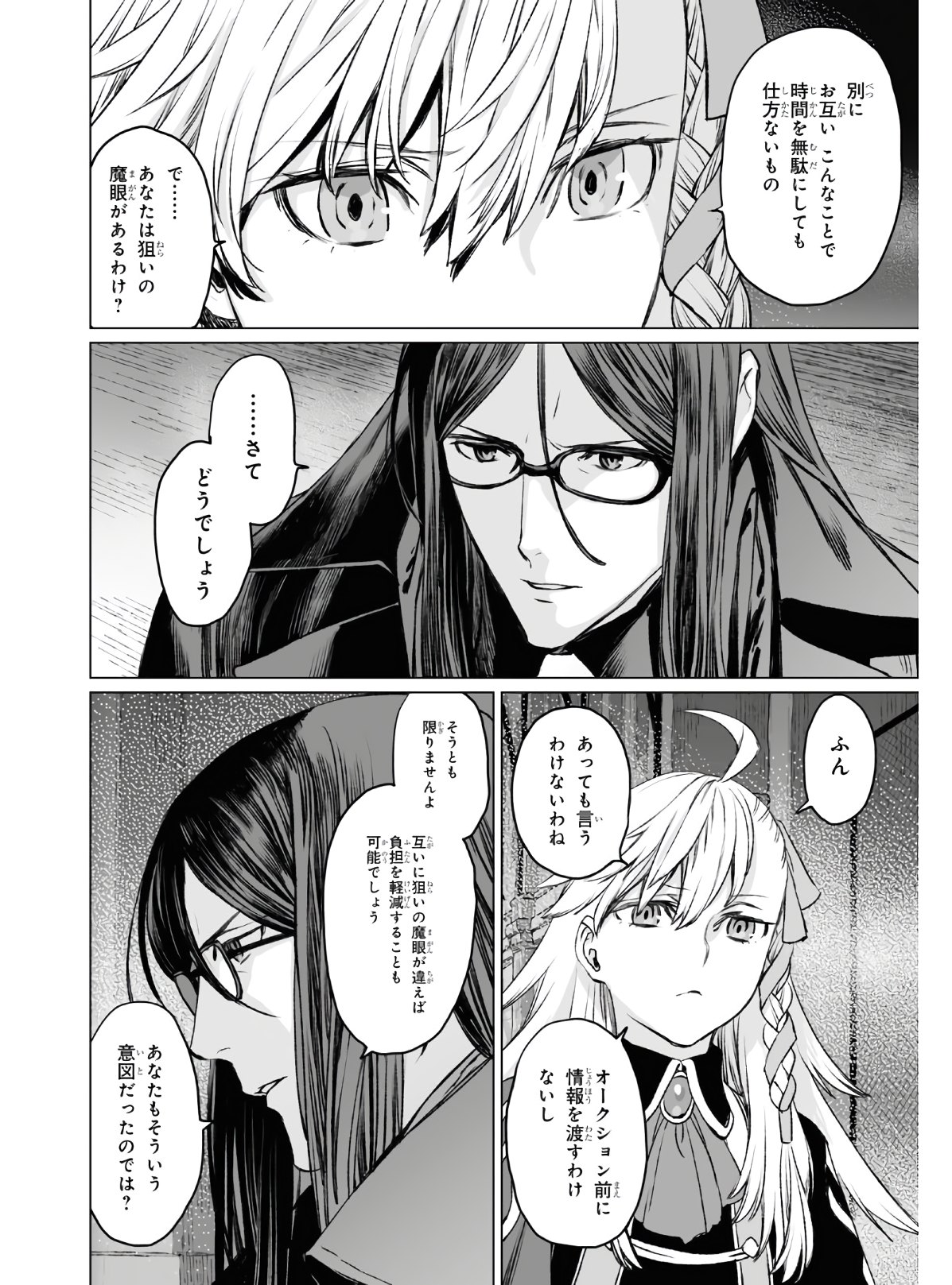 LORD EL-MELLOI II-SEI NO JIKENBO - raw - Chapter 36 - https://jpdd.ccdd.to/JPDD/lordelmelloiiiseinojikenbo/154754/zbcpgiaf14n.jpg