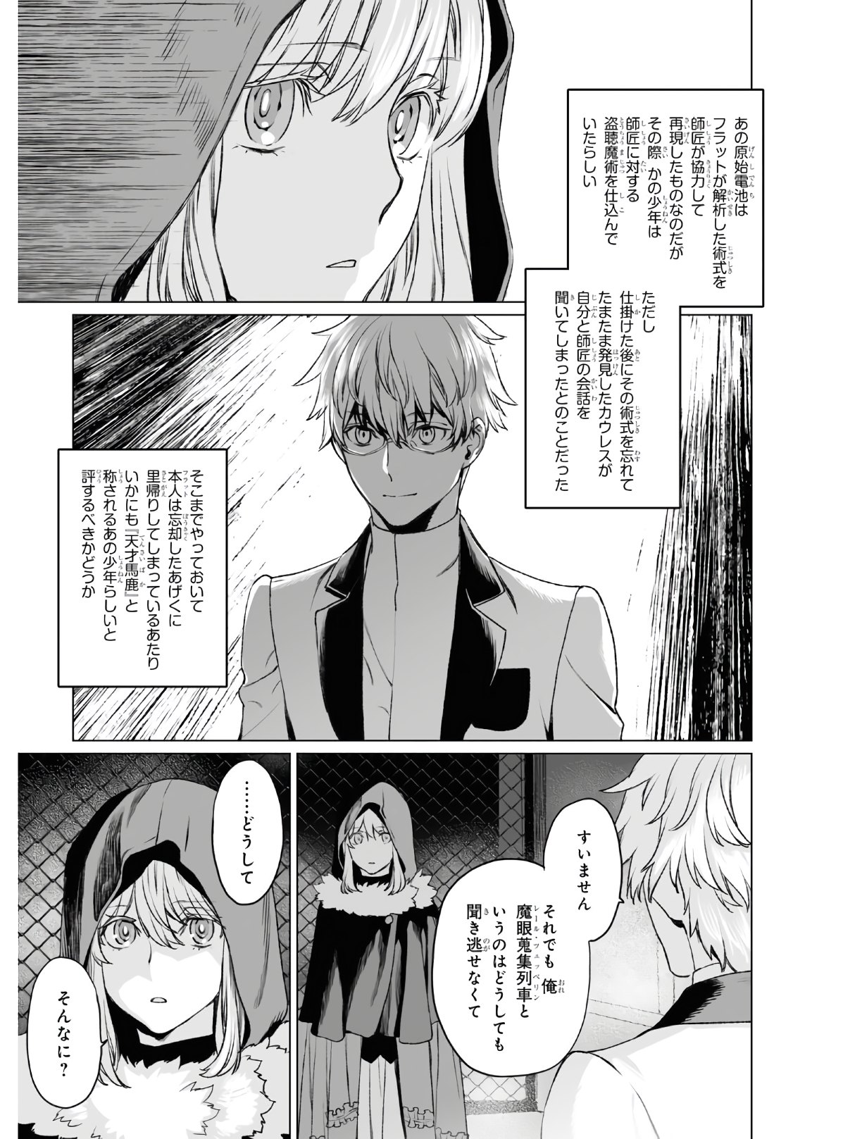 LORD EL-MELLOI II-SEI NO JIKENBO - raw - Chapter 36 - https://jpdd.ccdd.to/JPDD/lordelmelloiiiseinojikenbo/154754/zi3s4tjdemo.jpg