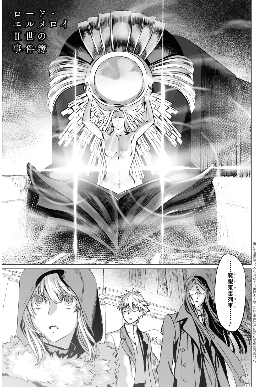 LORD EL-MELLOI II-SEI NO JIKENBO - raw - Chapter 37 - https://jpdd.ccdd.to/JPDD/lordelmelloiiiseinojikenbo/157400/1sdyx0r4yav.jpg