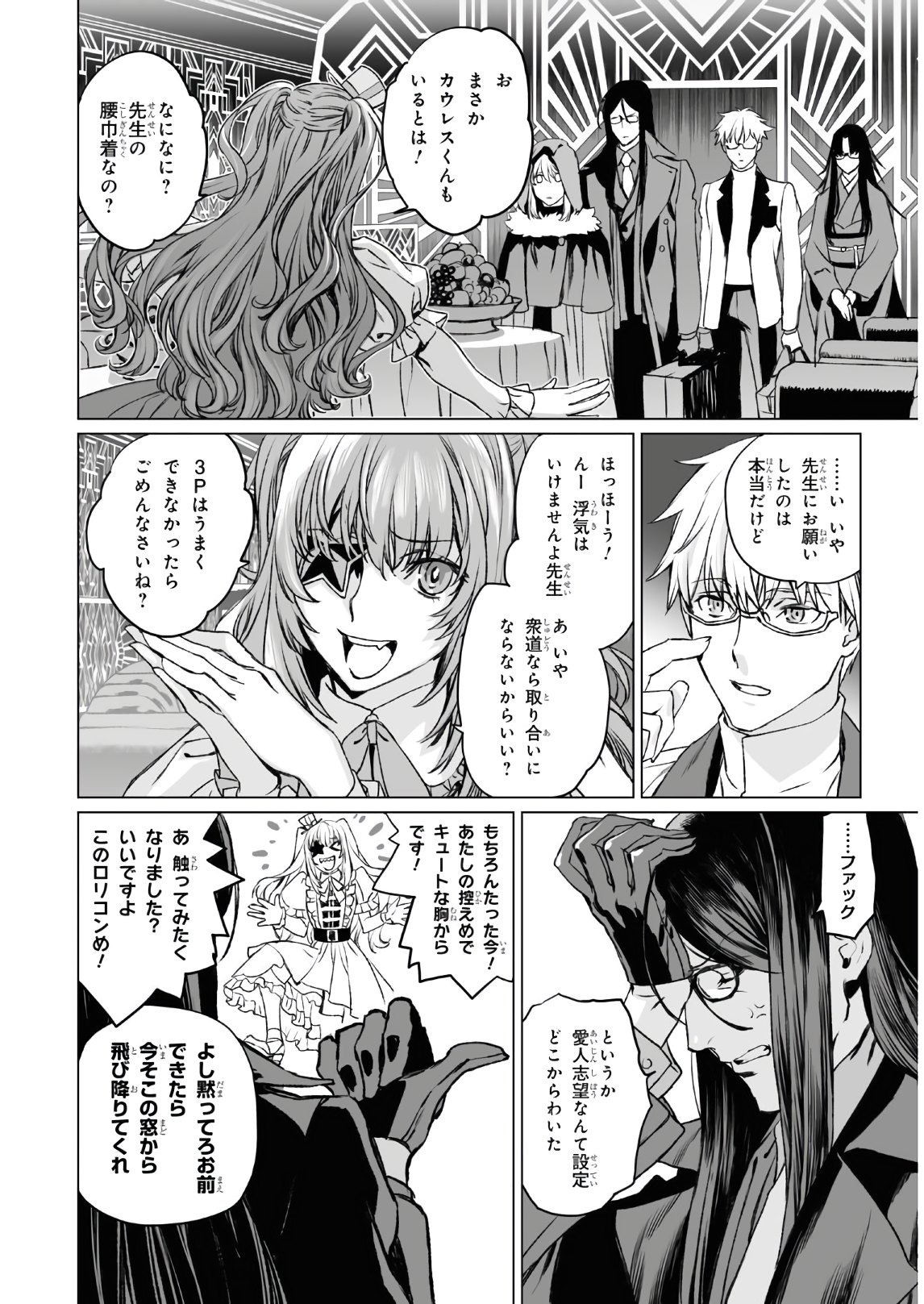 LORD EL-MELLOI II-SEI NO JIKENBO - raw - Chapter 37 - https://jpdd.ccdd.to/JPDD/lordelmelloiiiseinojikenbo/157400/2xyjdfhwfs5.jpg