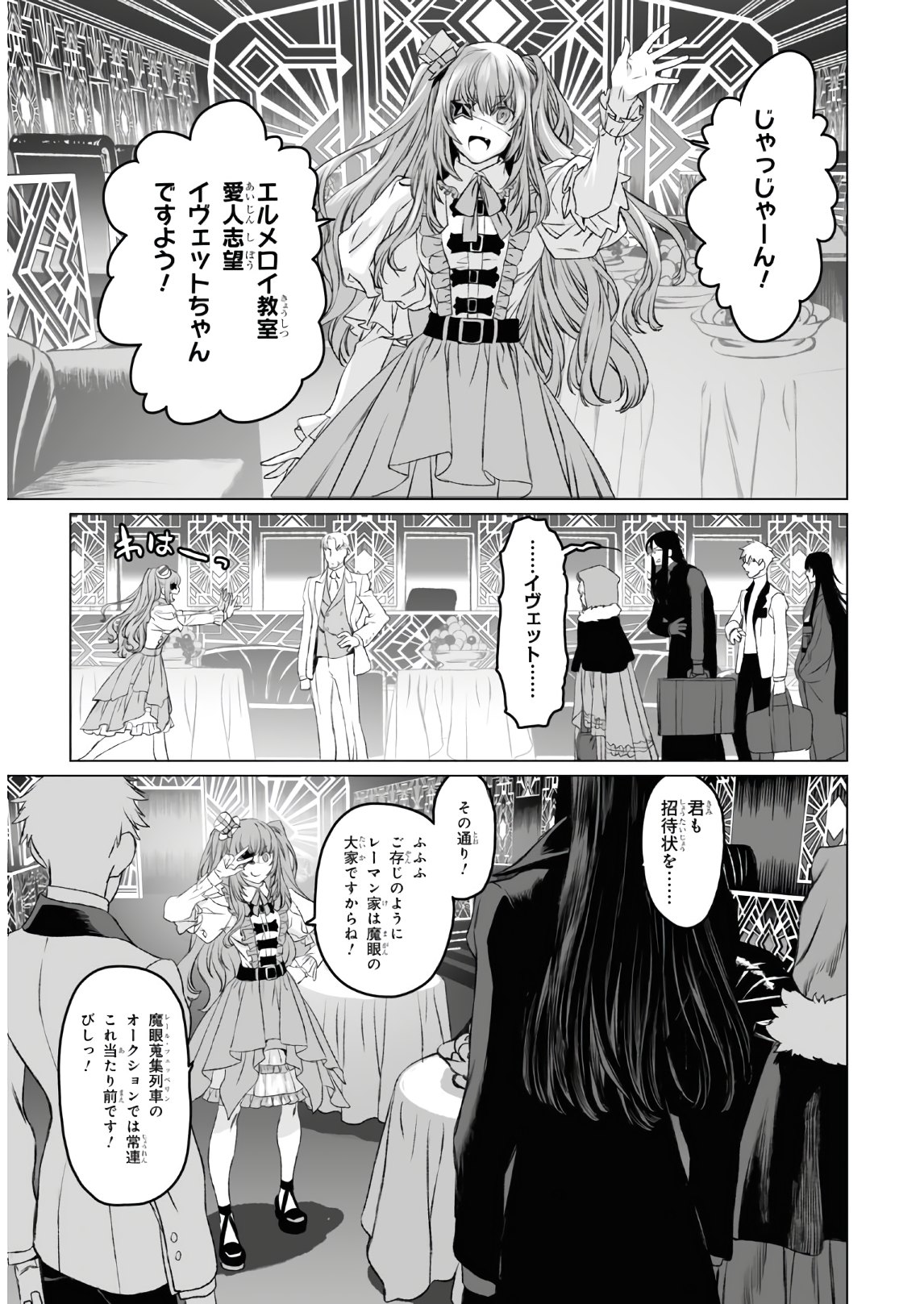 LORD EL-MELLOI II-SEI NO JIKENBO - raw - Chapter 37 - https://jpdd.ccdd.to/JPDD/lordelmelloiiiseinojikenbo/157400/aux3ycyhl1g.jpg