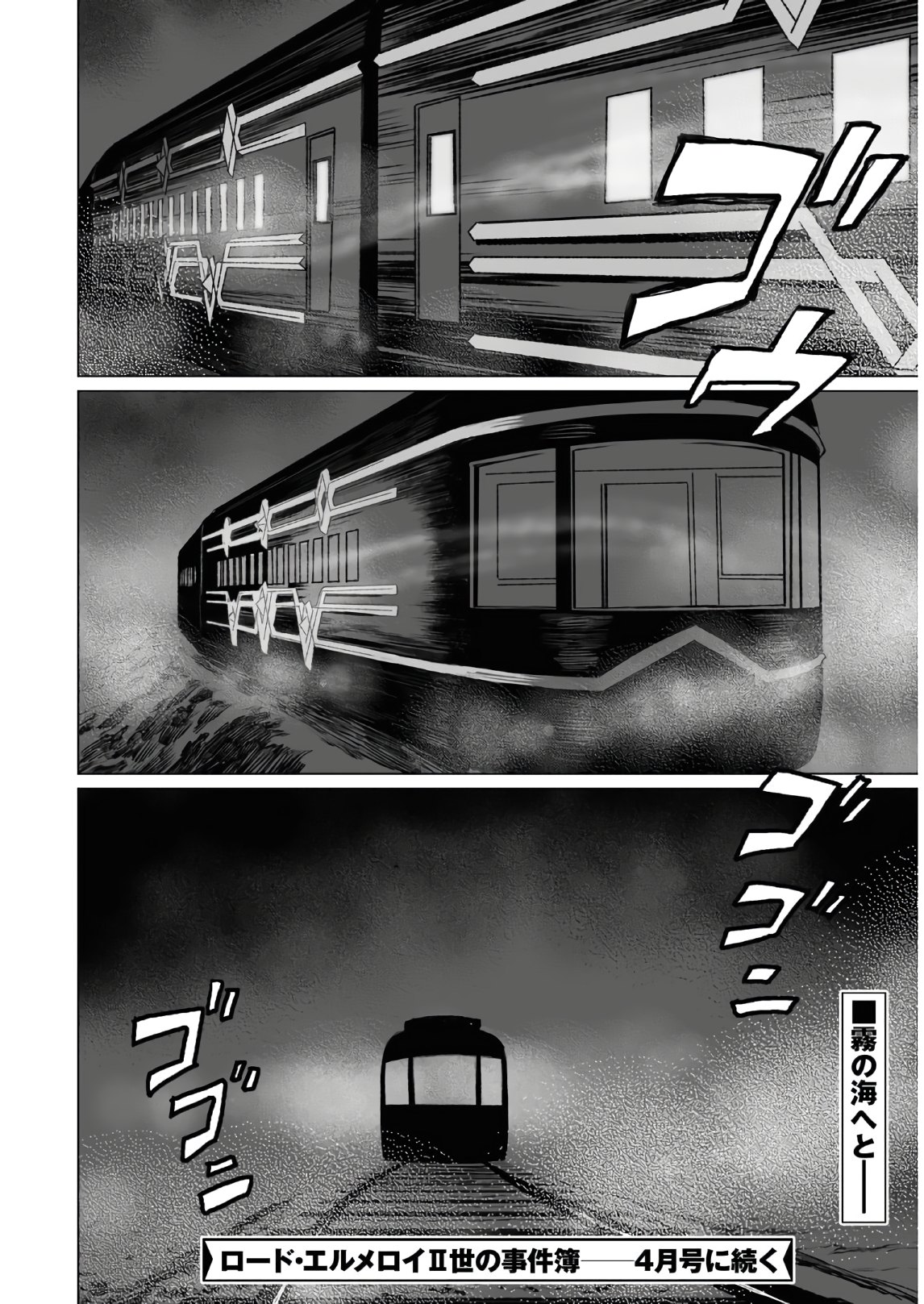 LORD EL-MELLOI II-SEI NO JIKENBO - raw - Chapter 37 - https://jpdd.ccdd.to/JPDD/lordelmelloiiiseinojikenbo/157400/bwnv0iuuovm.jpg