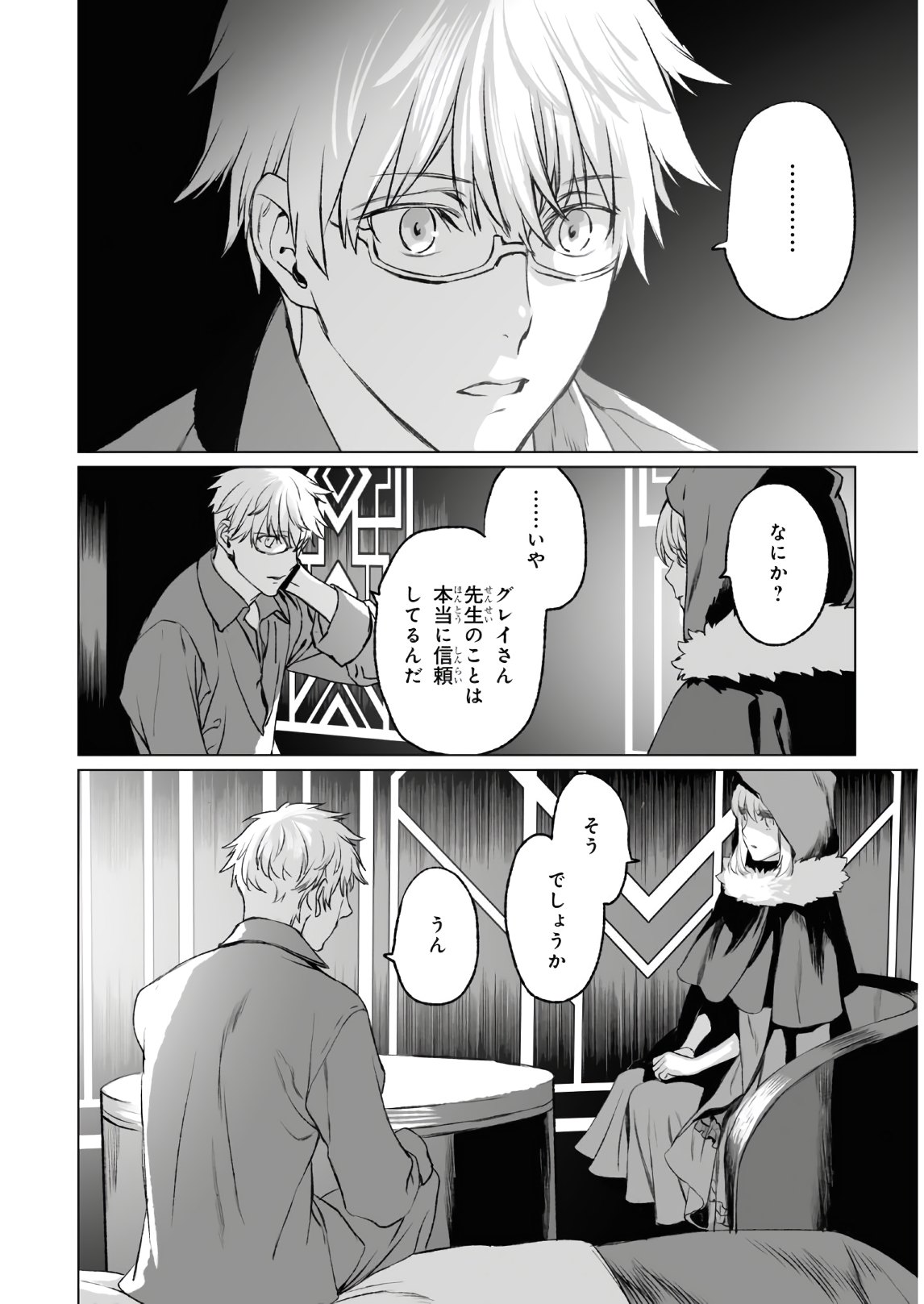 LORD EL-MELLOI II-SEI NO JIKENBO - raw - Chapter 37 - https://jpdd.ccdd.to/JPDD/lordelmelloiiiseinojikenbo/157400/cblofxzmnmj.jpg
