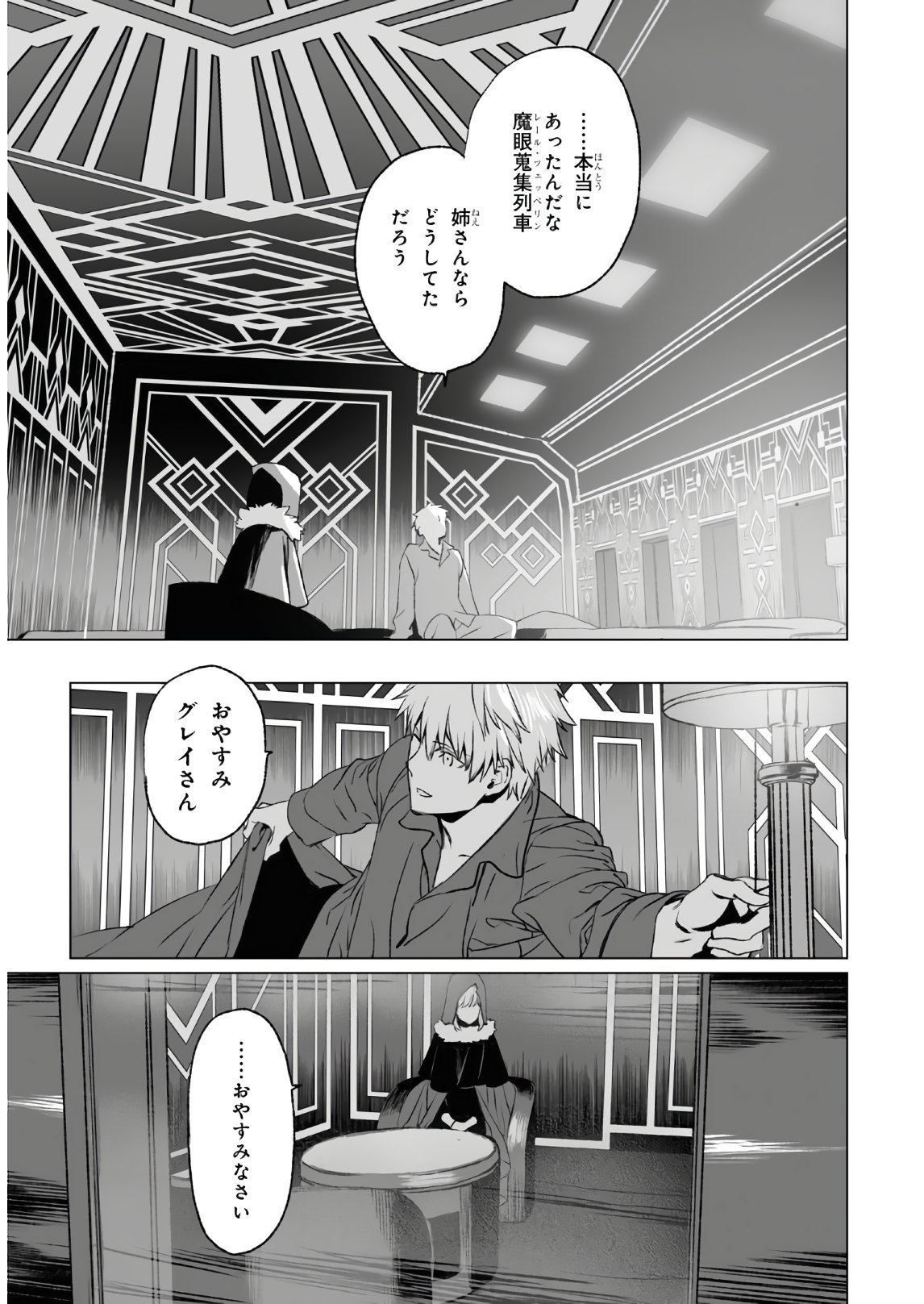 LORD EL-MELLOI II-SEI NO JIKENBO - raw - Chapter 37 - https://jpdd.ccdd.to/JPDD/lordelmelloiiiseinojikenbo/157400/d4oc02xm2nz.jpg