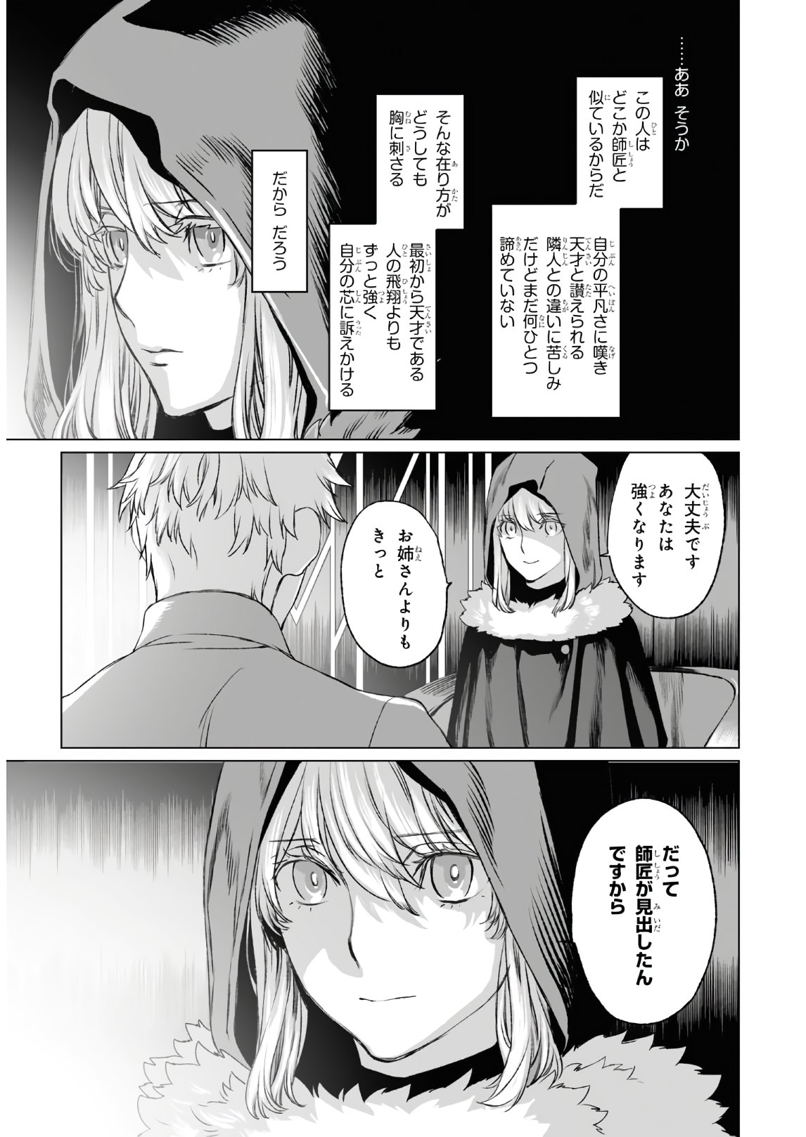 LORD EL-MELLOI II-SEI NO JIKENBO - raw - Chapter 37 - https://jpdd.ccdd.to/JPDD/lordelmelloiiiseinojikenbo/157400/dvd4q2ukj52.jpg