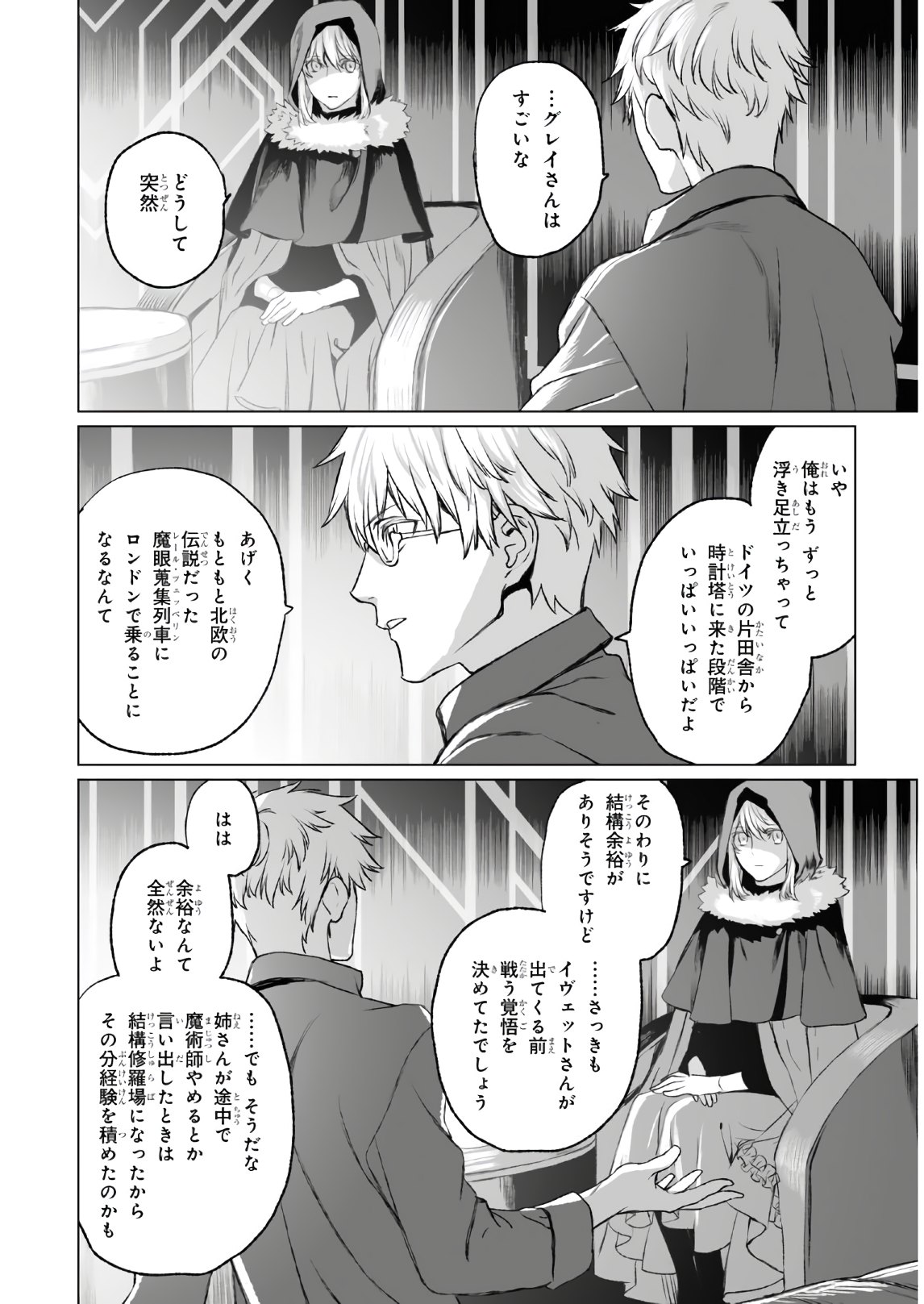LORD EL-MELLOI II-SEI NO JIKENBO - raw - Chapter 37 - https://jpdd.ccdd.to/JPDD/lordelmelloiiiseinojikenbo/157400/dz3uirspxae.jpg